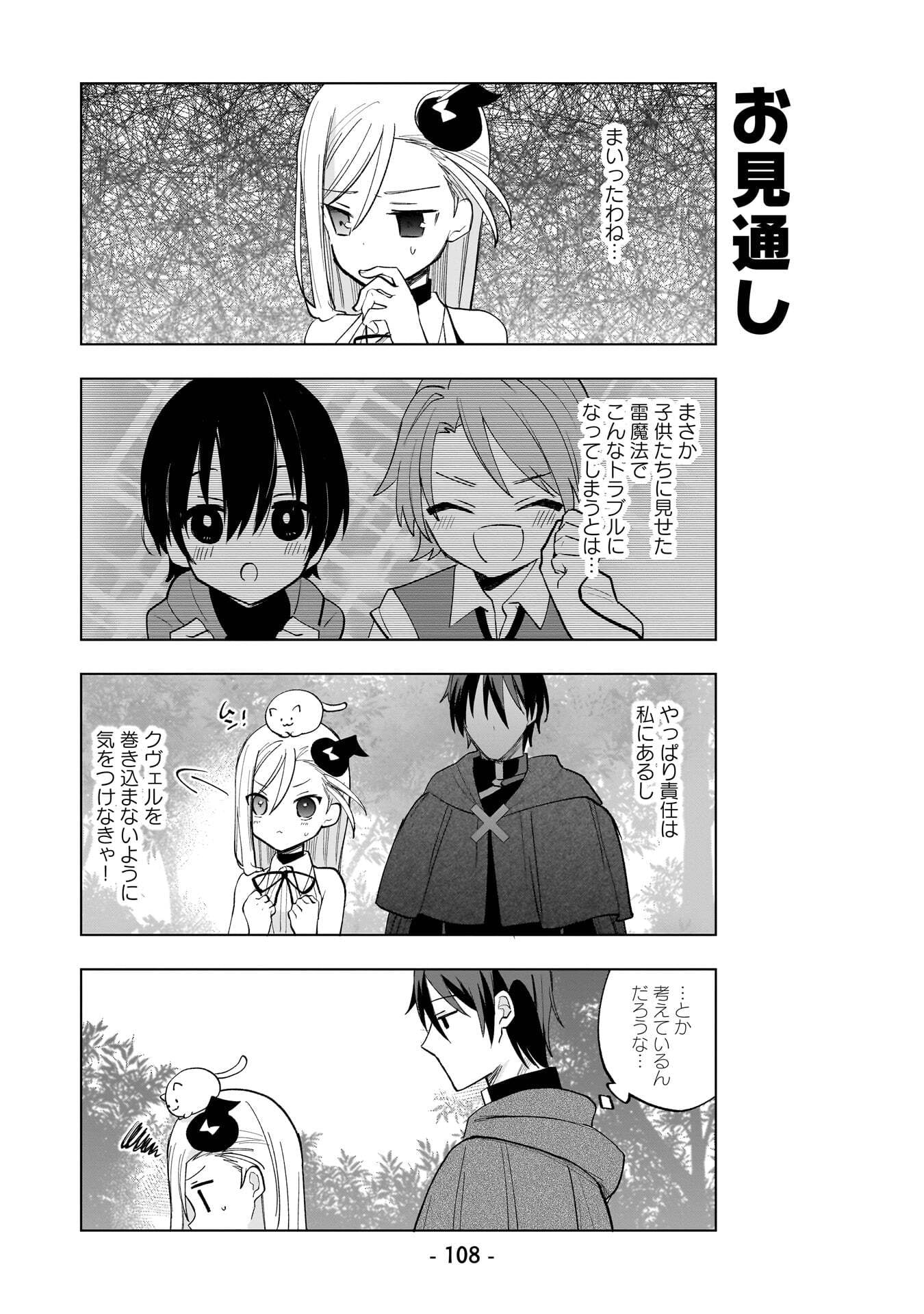 Sekai Ichi no Mahou Tsukai wa Deshi ni Makenai! - Chapter 17 - Page 8