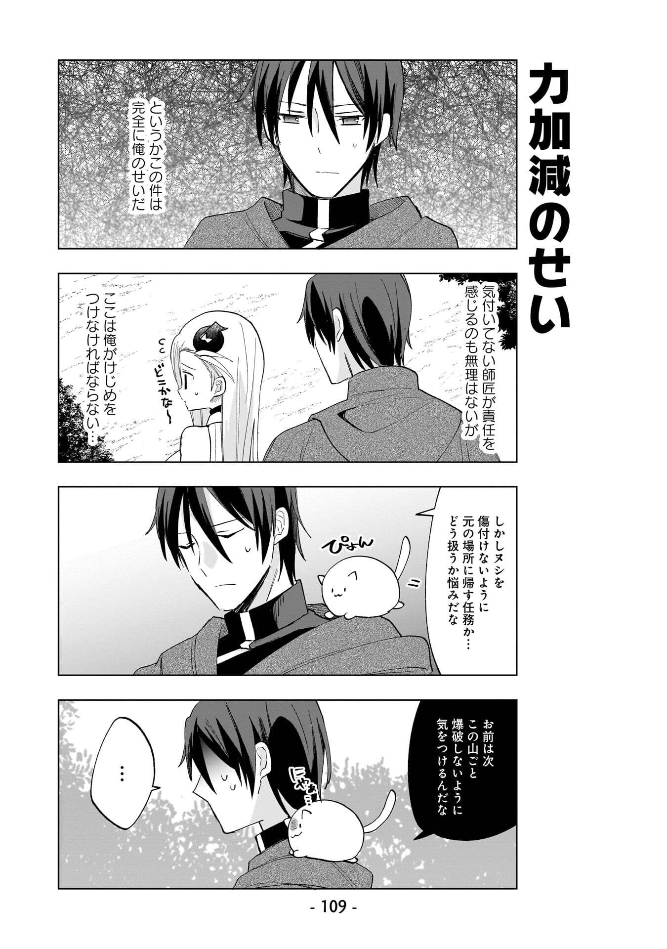 Sekai Ichi no Mahou Tsukai wa Deshi ni Makenai! - Chapter 17 - Page 9