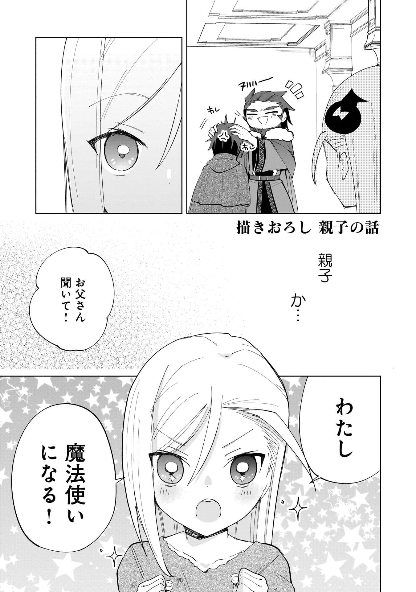 Sekai Ichi no Mahou Tsukai wa Deshi ni Makenai! - Chapter 18.5 - Page 1