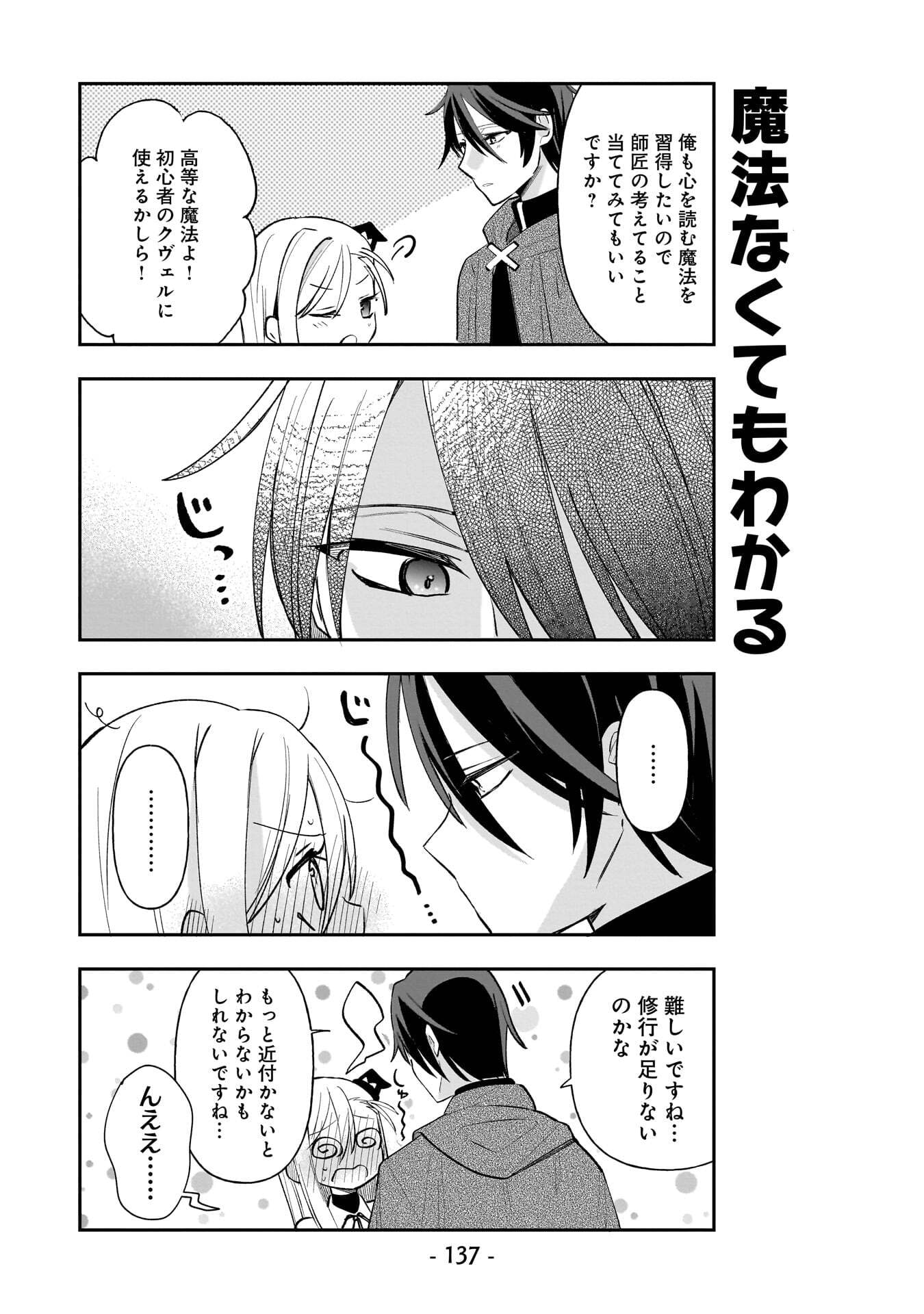 Sekai Ichi no Mahou Tsukai wa Deshi ni Makenai! - Chapter 18.5 - Page 11