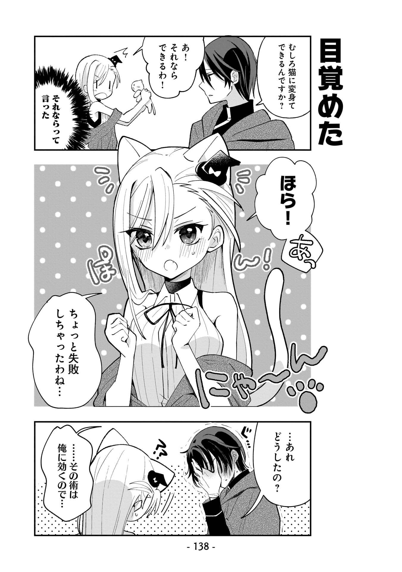 Sekai Ichi no Mahou Tsukai wa Deshi ni Makenai! - Chapter 18.5 - Page 12