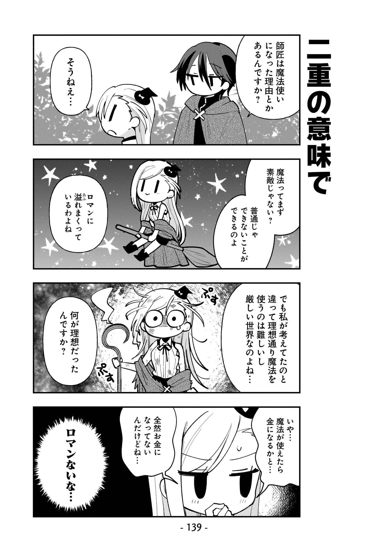 Sekai Ichi no Mahou Tsukai wa Deshi ni Makenai! - Chapter 18.5 - Page 13
