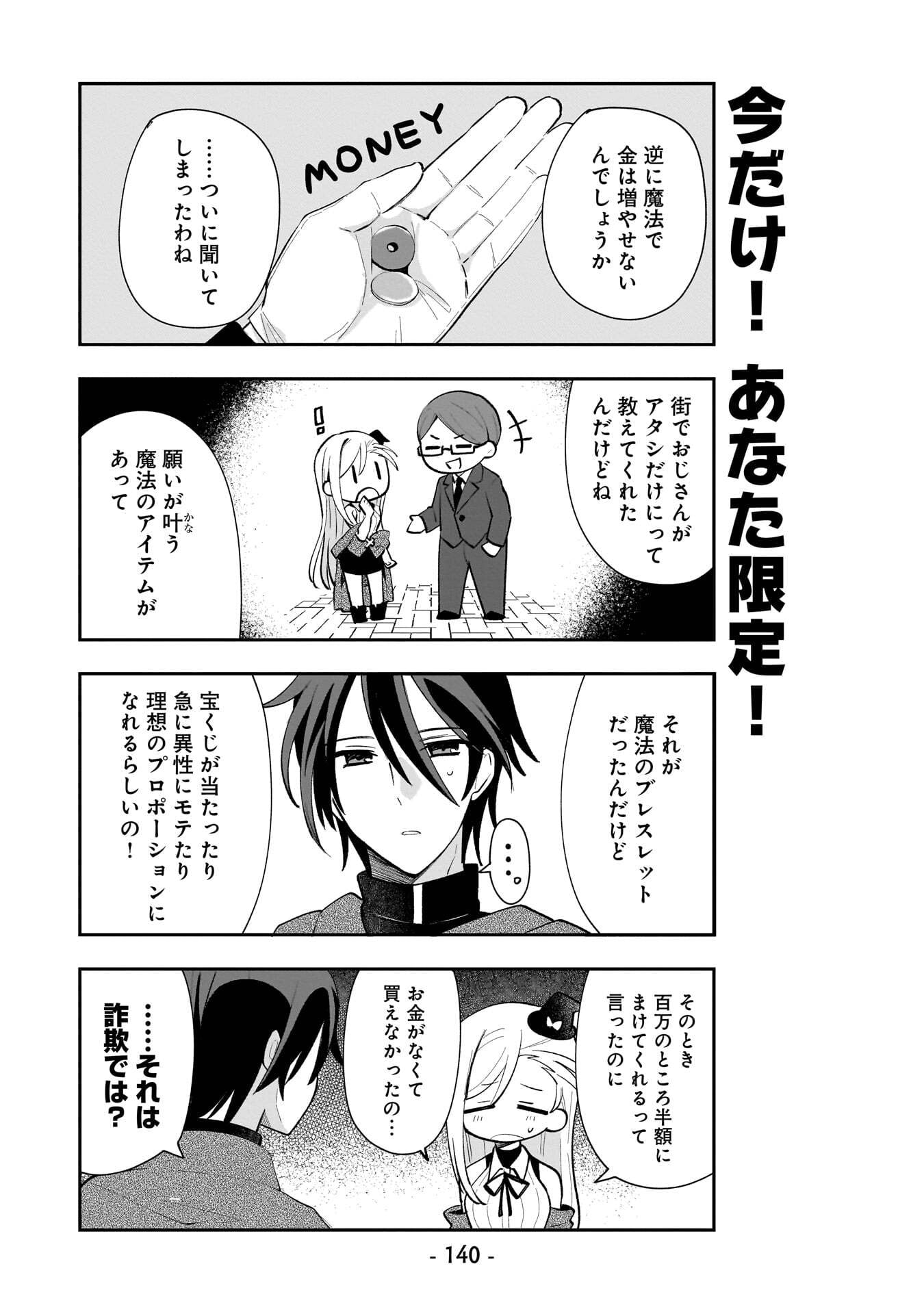 Sekai Ichi no Mahou Tsukai wa Deshi ni Makenai! - Chapter 18.5 - Page 14