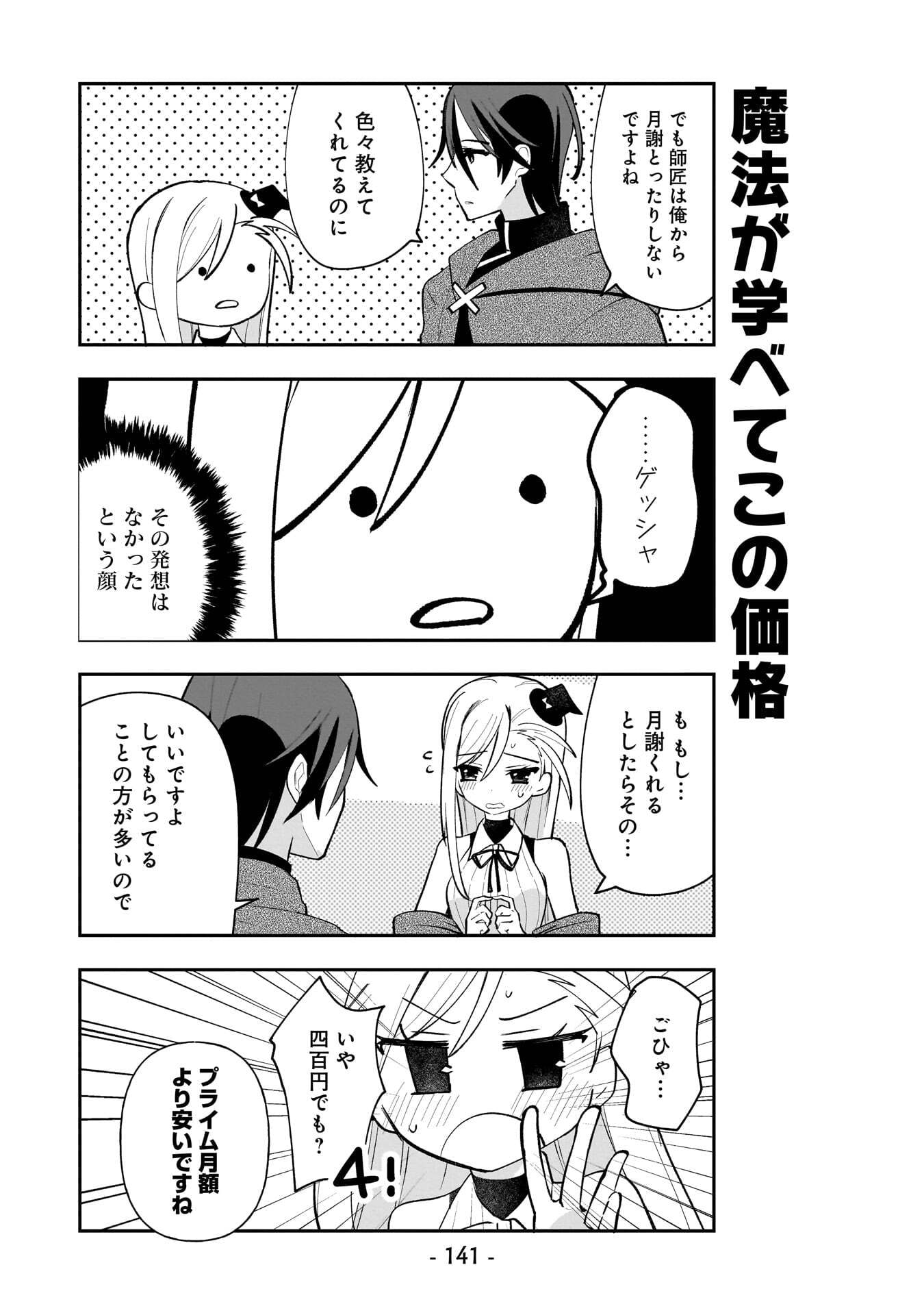 Sekai Ichi no Mahou Tsukai wa Deshi ni Makenai! - Chapter 18.5 - Page 15