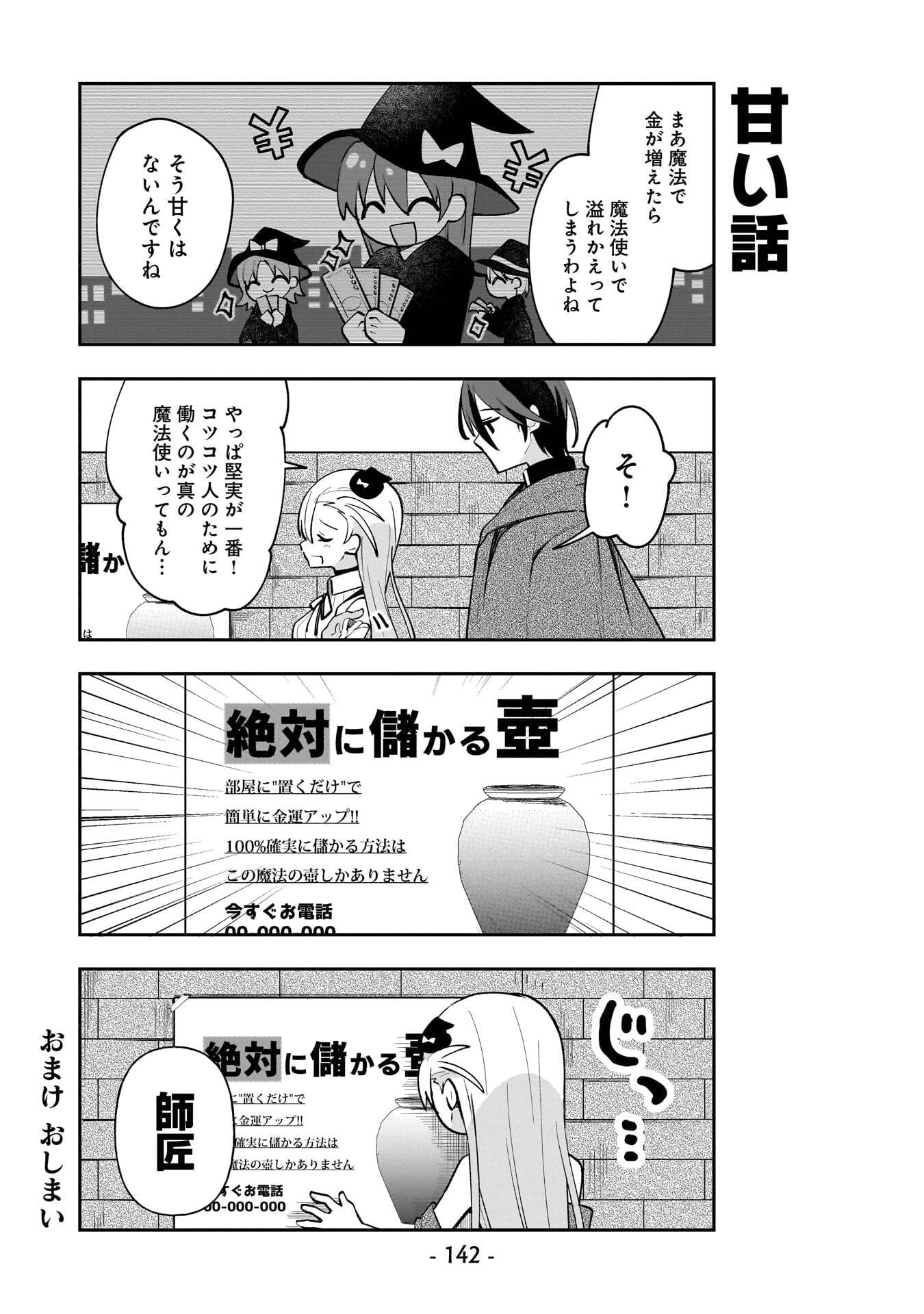 Sekai Ichi no Mahou Tsukai wa Deshi ni Makenai! - Chapter 18.5 - Page 16
