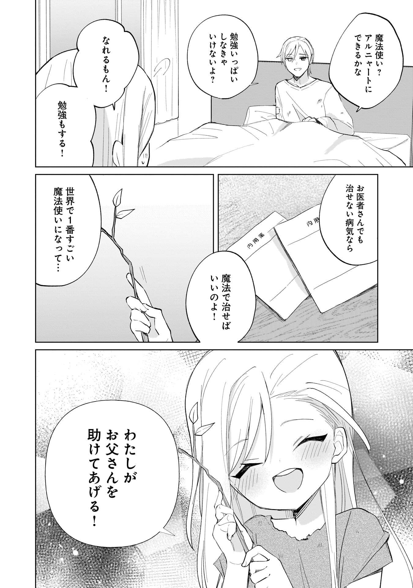 Sekai Ichi no Mahou Tsukai wa Deshi ni Makenai! - Chapter 18.5 - Page 2