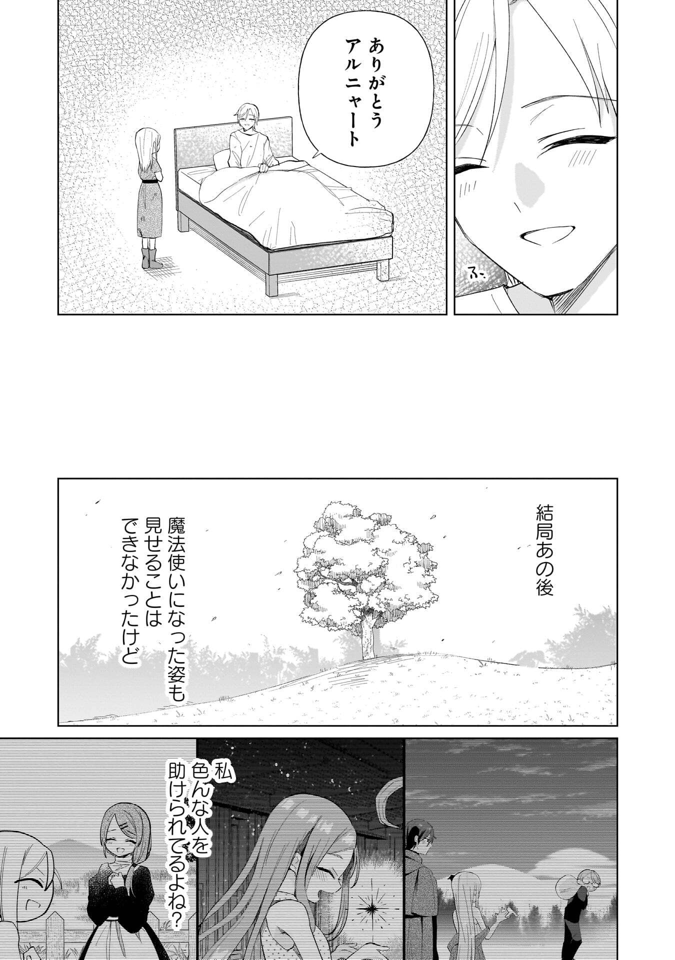 Sekai Ichi no Mahou Tsukai wa Deshi ni Makenai! - Chapter 18.5 - Page 3