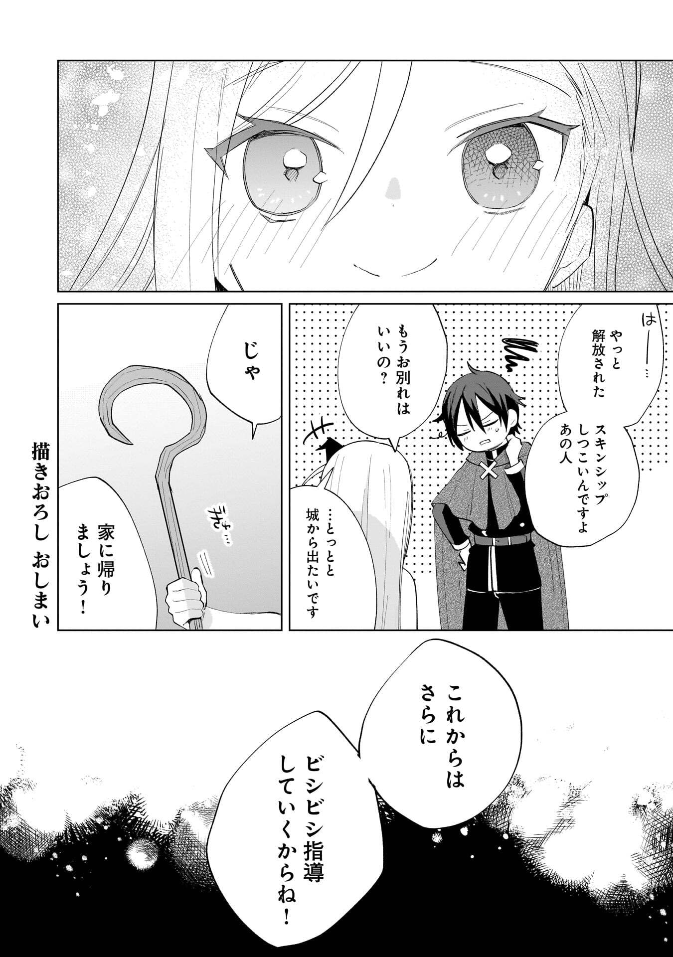 Sekai Ichi no Mahou Tsukai wa Deshi ni Makenai! - Chapter 18.5 - Page 4