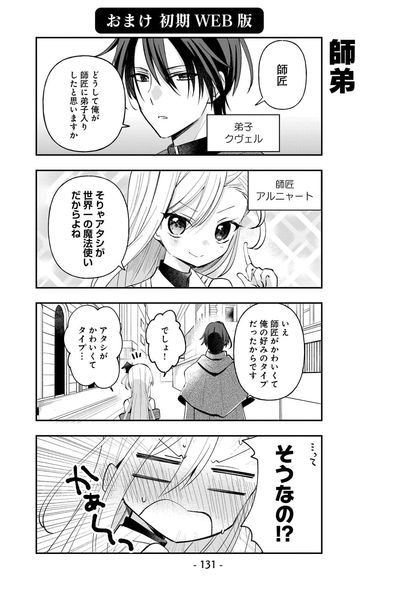 Sekai Ichi no Mahou Tsukai wa Deshi ni Makenai! - Chapter 18.5 - Page 5