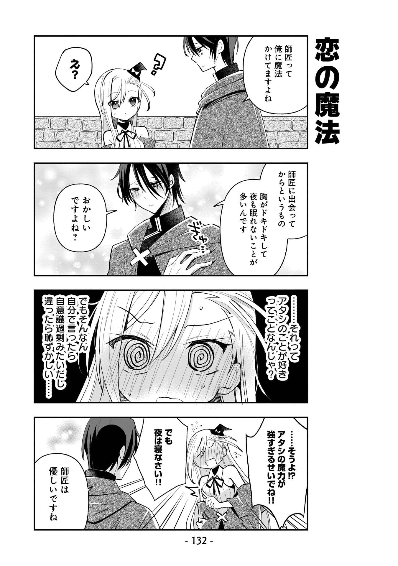 Sekai Ichi no Mahou Tsukai wa Deshi ni Makenai! - Chapter 18.5 - Page 6