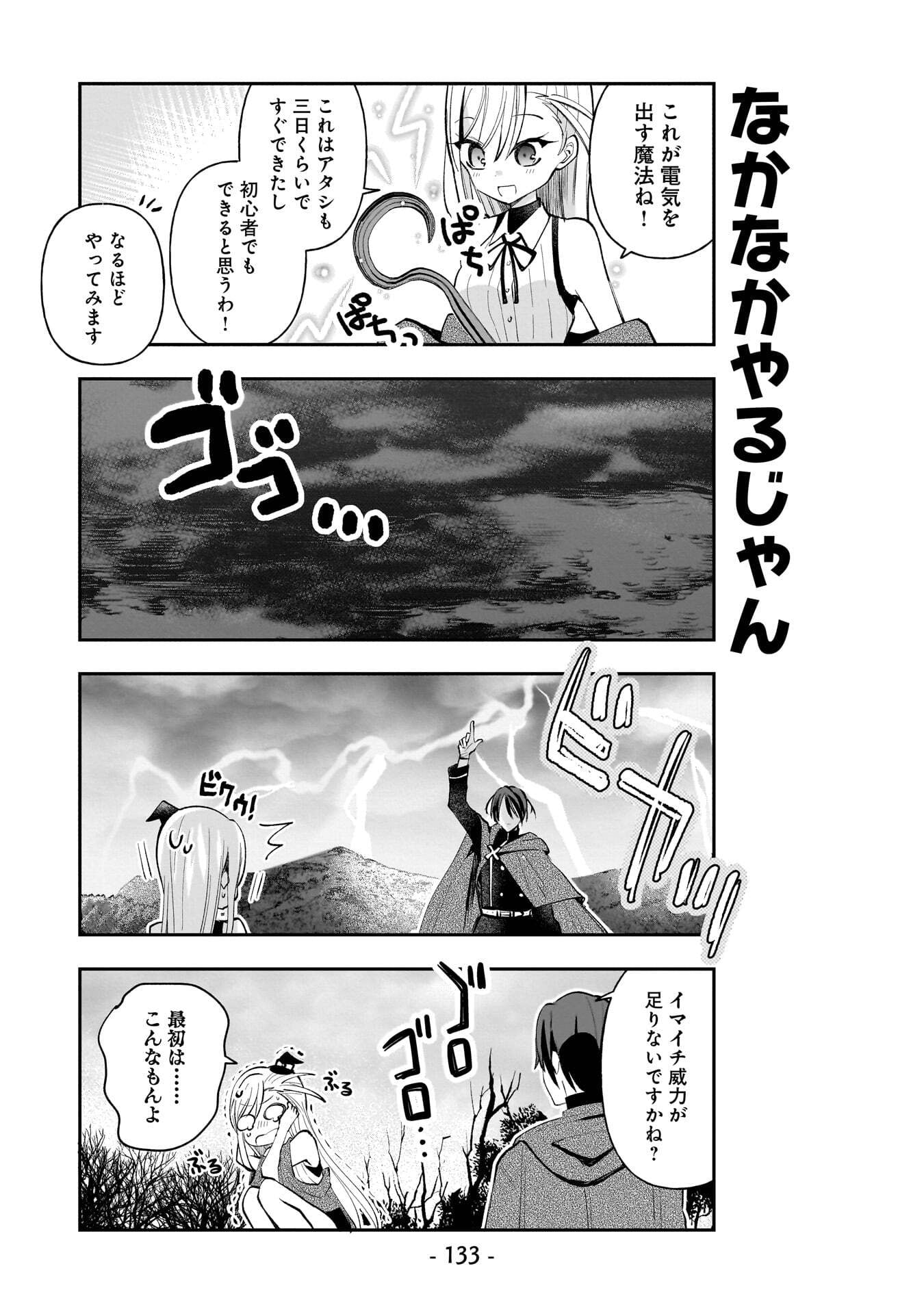 Sekai Ichi no Mahou Tsukai wa Deshi ni Makenai! - Chapter 18.5 - Page 7