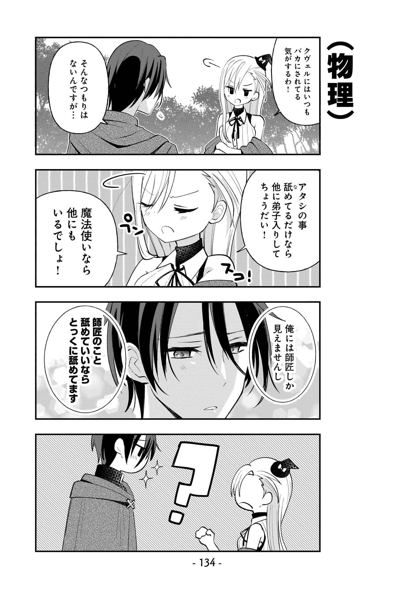 Sekai Ichi no Mahou Tsukai wa Deshi ni Makenai! - Chapter 18.5 - Page 8