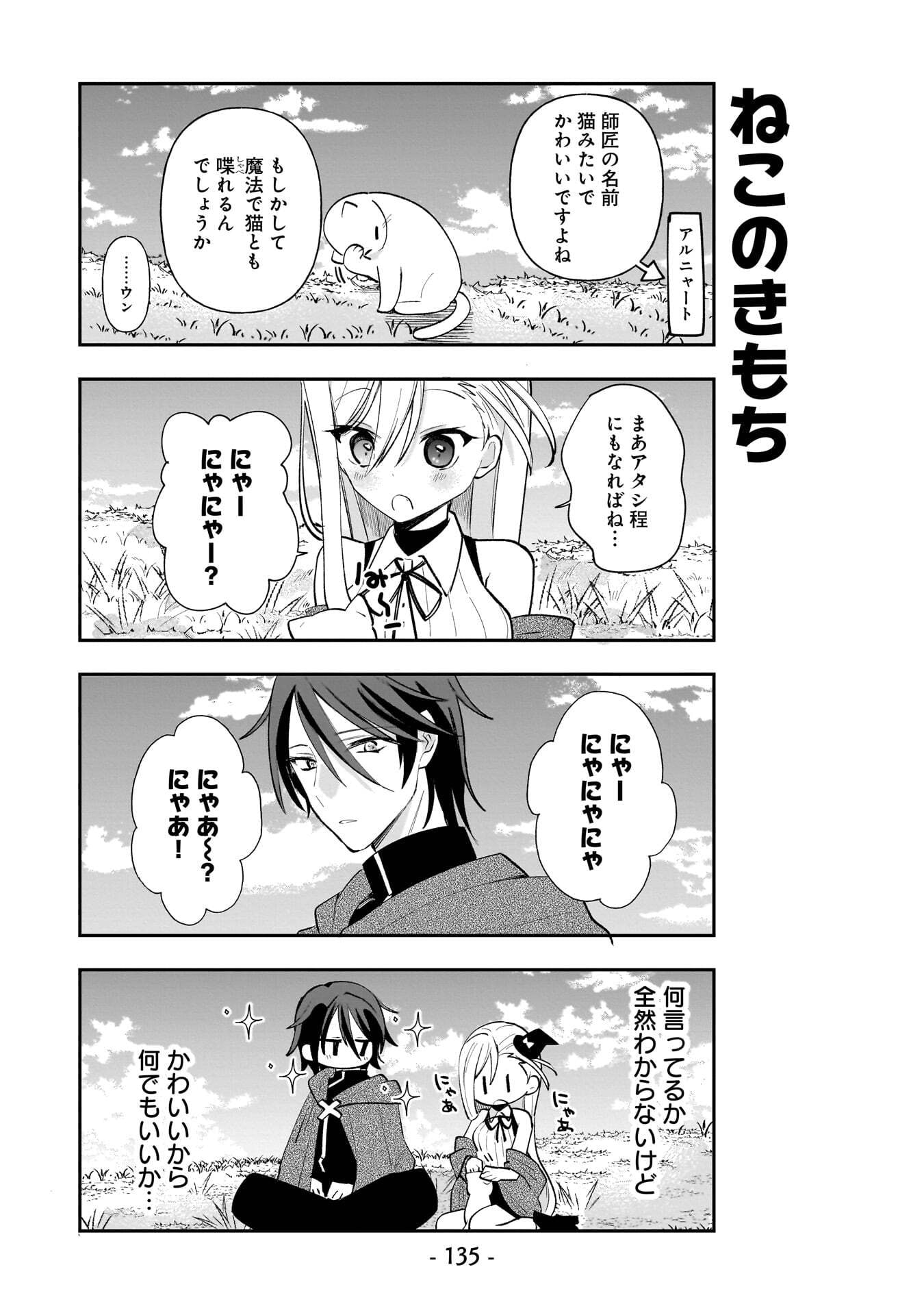 Sekai Ichi no Mahou Tsukai wa Deshi ni Makenai! - Chapter 18.5 - Page 9