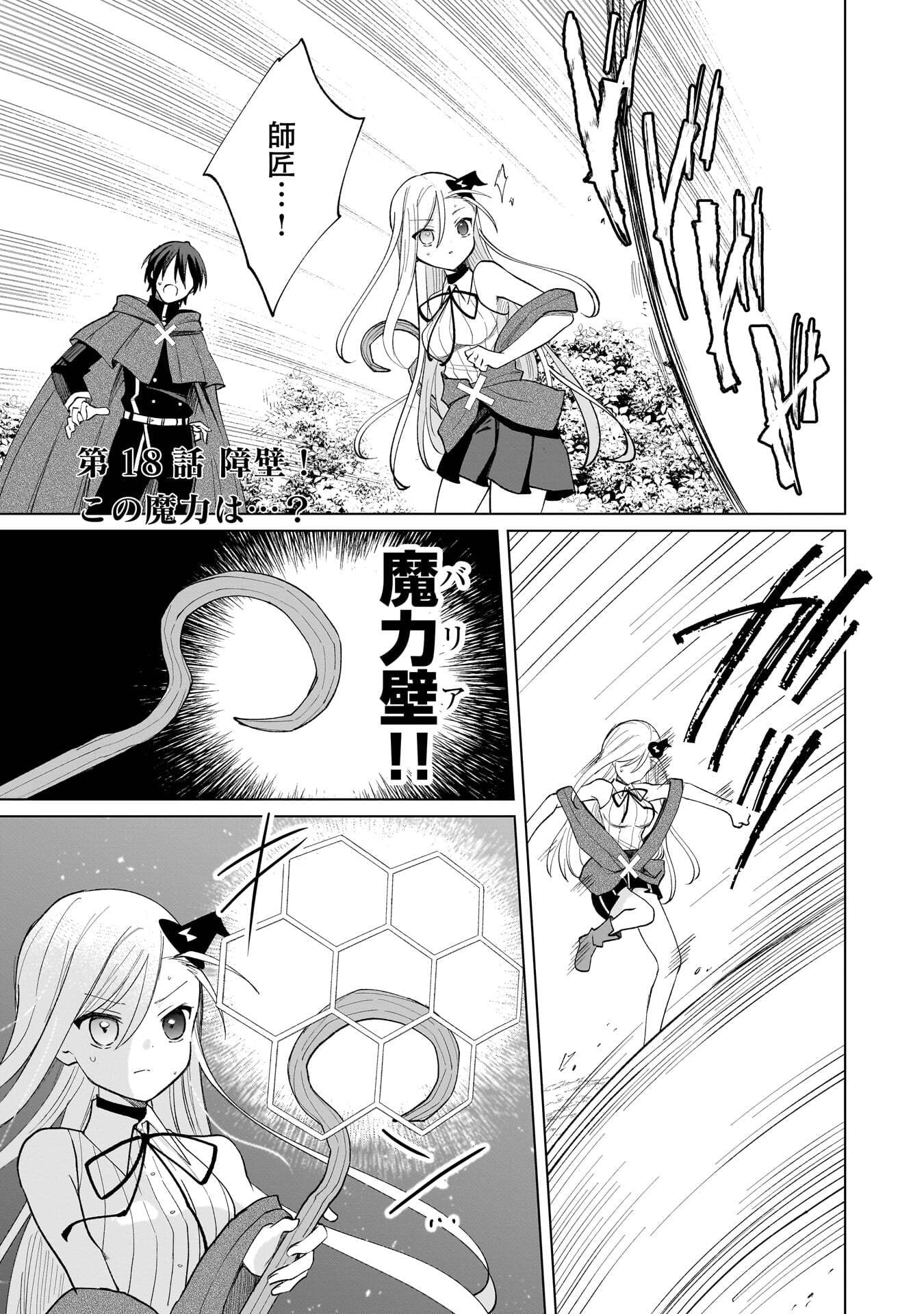 Sekai Ichi no Mahou Tsukai wa Deshi ni Makenai! - Chapter 18 - Page 1