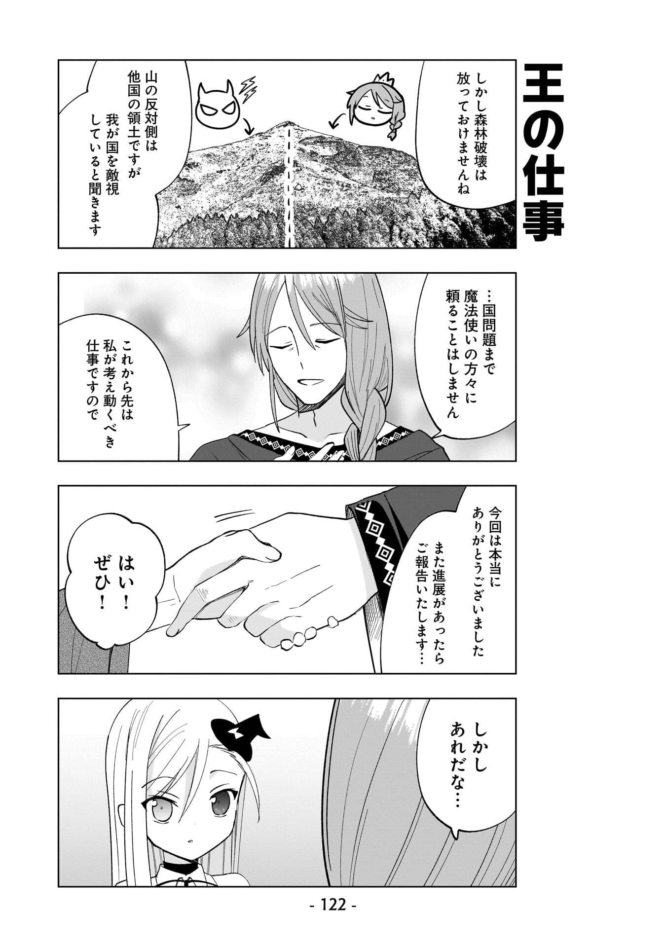 Sekai Ichi no Mahou Tsukai wa Deshi ni Makenai! - Chapter 18 - Page 10