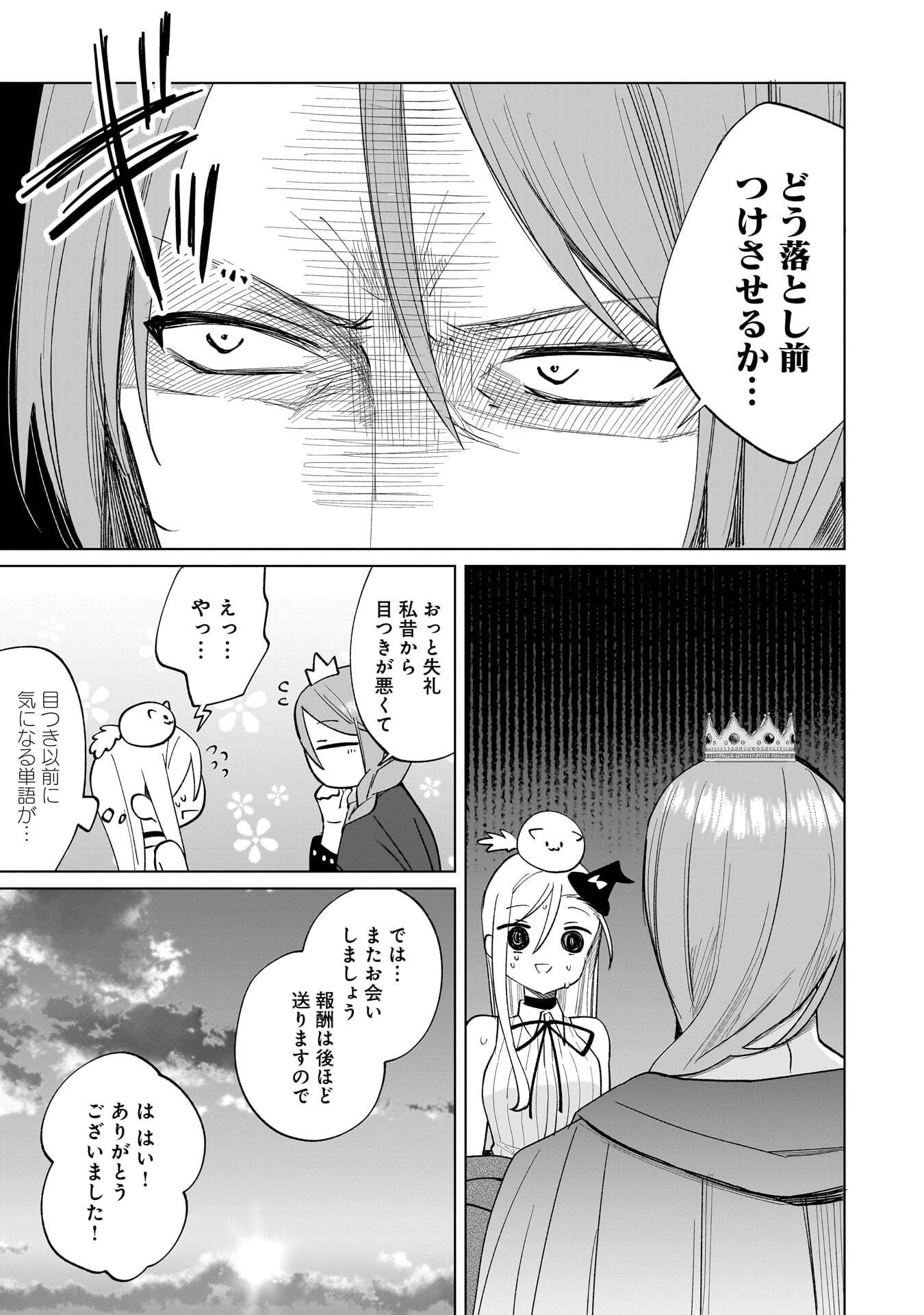 Sekai Ichi no Mahou Tsukai wa Deshi ni Makenai! - Chapter 18 - Page 11