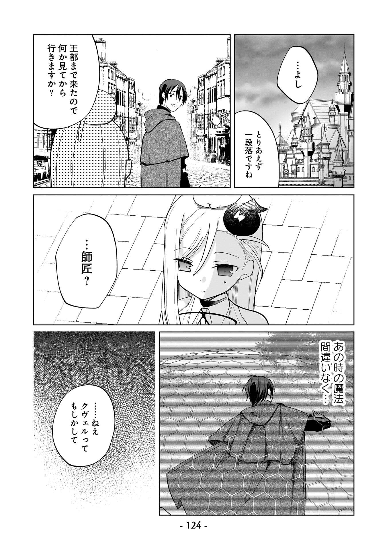 Sekai Ichi no Mahou Tsukai wa Deshi ni Makenai! - Chapter 18 - Page 12