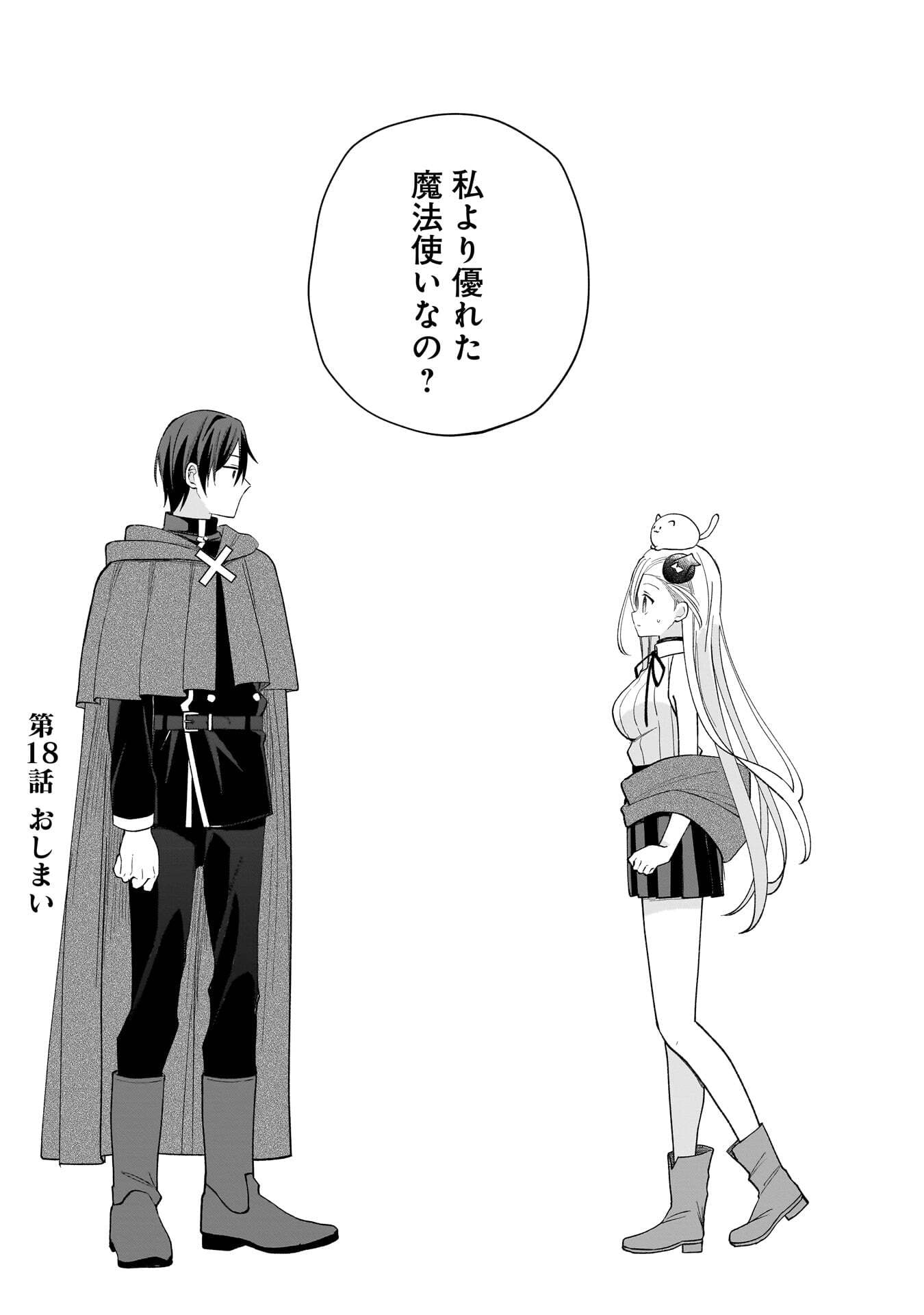 Sekai Ichi no Mahou Tsukai wa Deshi ni Makenai! - Chapter 18 - Page 13