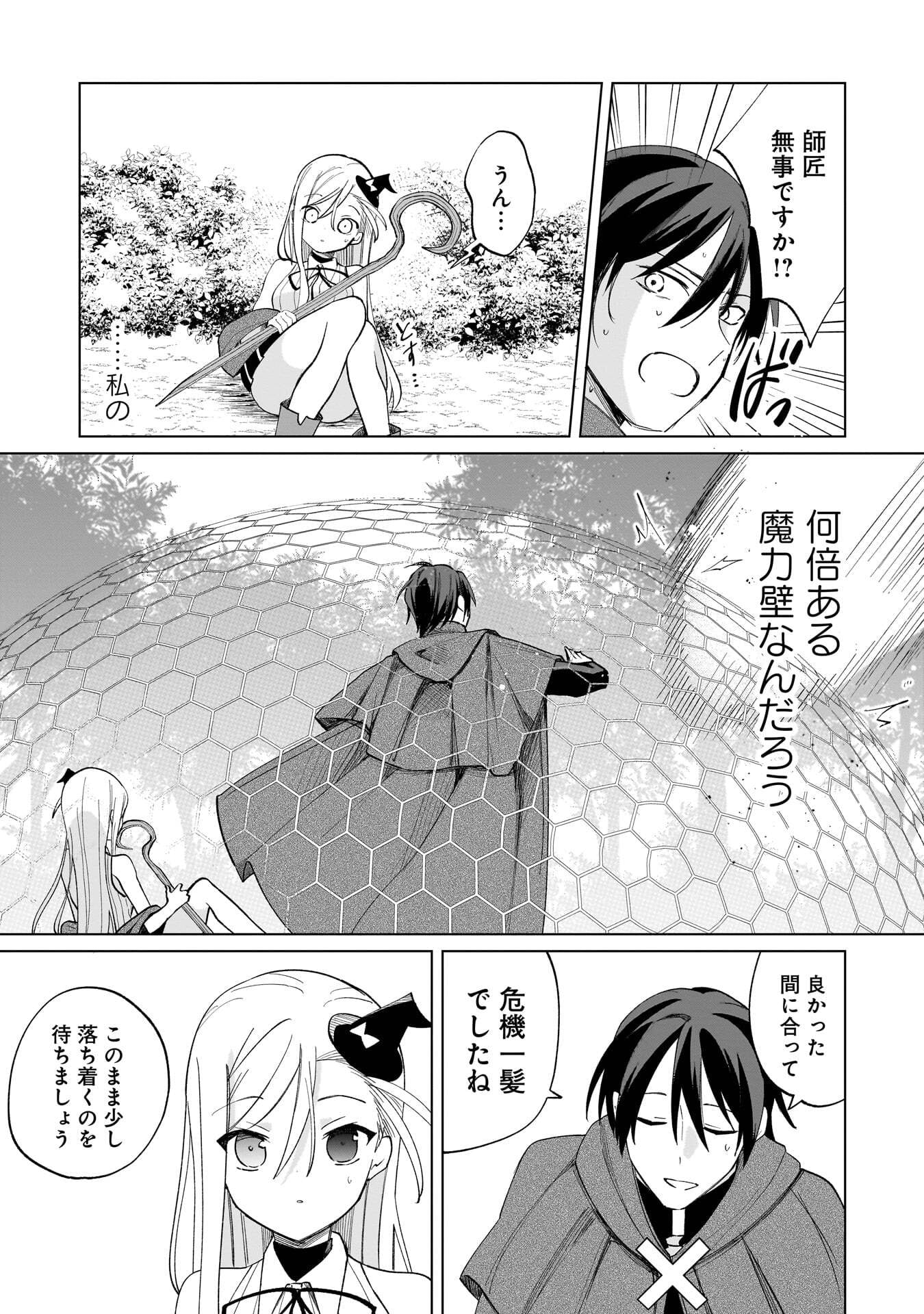 Sekai Ichi no Mahou Tsukai wa Deshi ni Makenai! - Chapter 18 - Page 3
