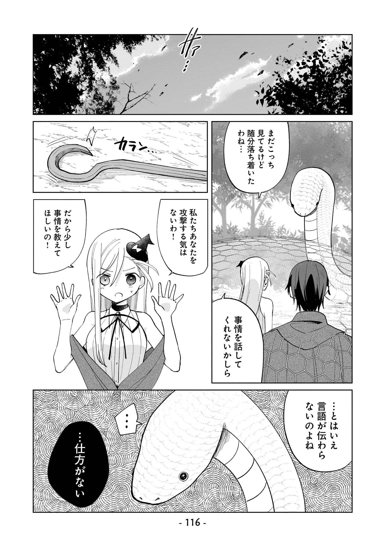 Sekai Ichi no Mahou Tsukai wa Deshi ni Makenai! - Chapter 18 - Page 4