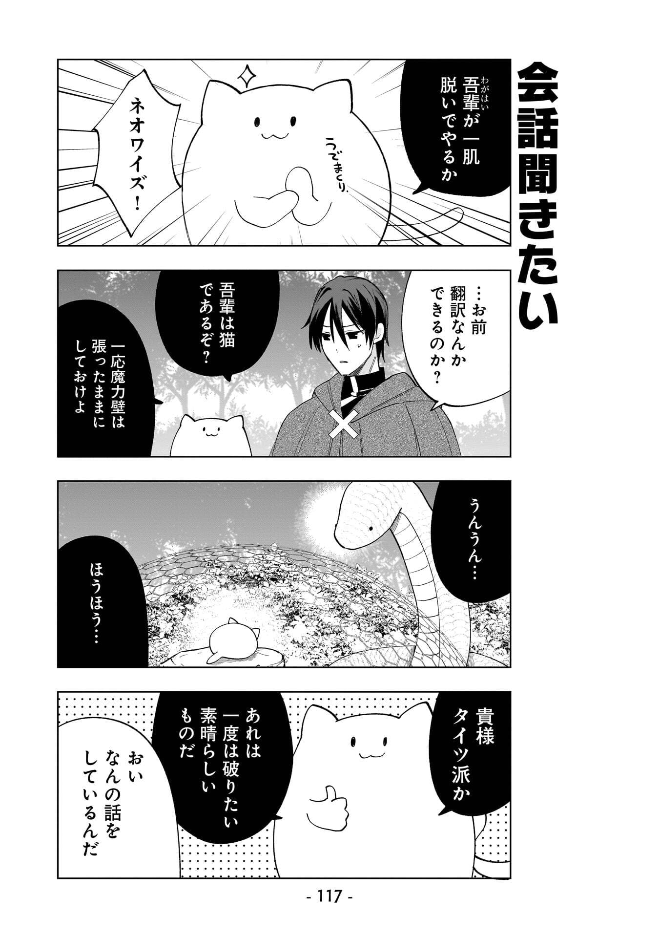 Sekai Ichi no Mahou Tsukai wa Deshi ni Makenai! - Chapter 18 - Page 5