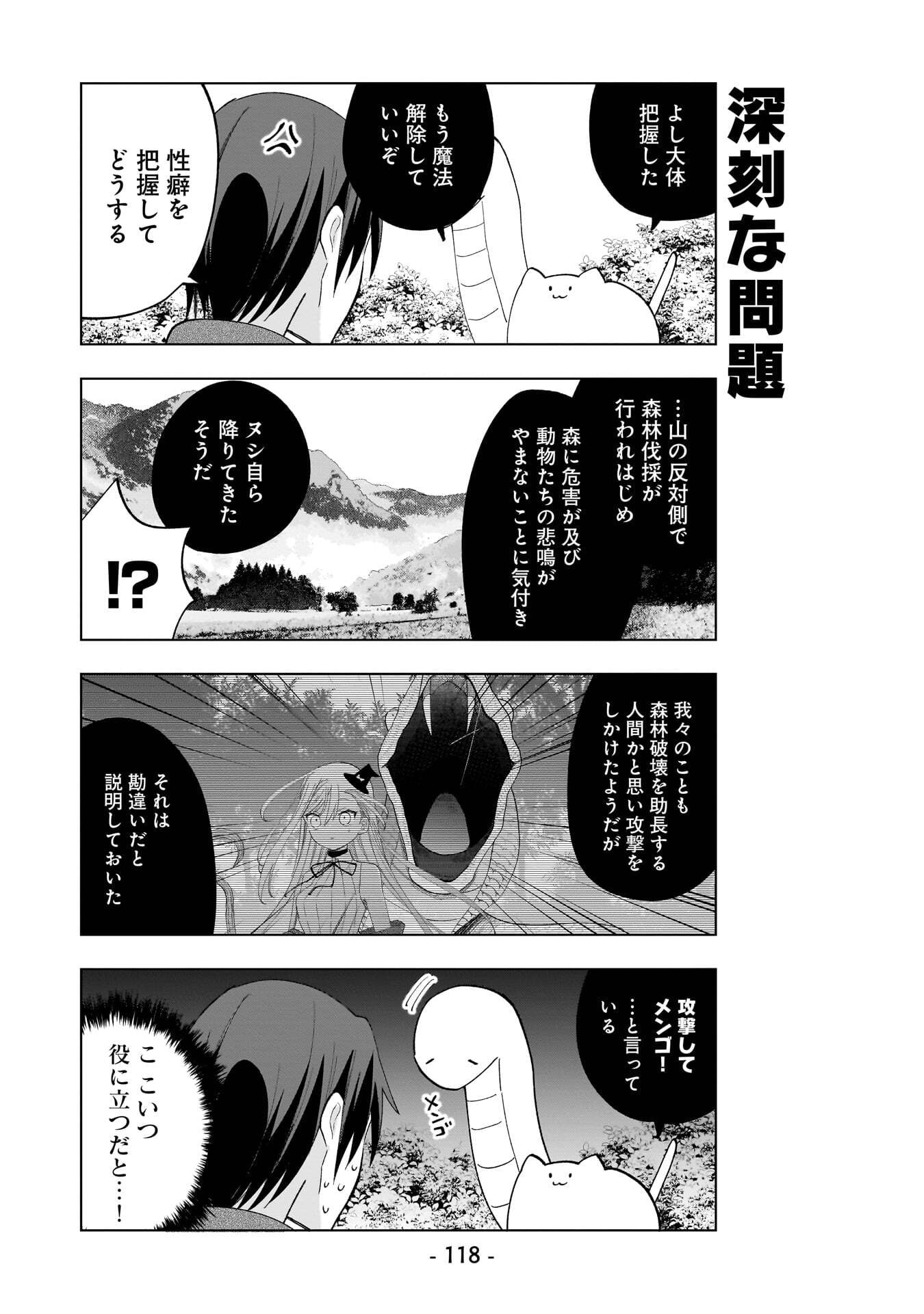 Sekai Ichi no Mahou Tsukai wa Deshi ni Makenai! - Chapter 18 - Page 6