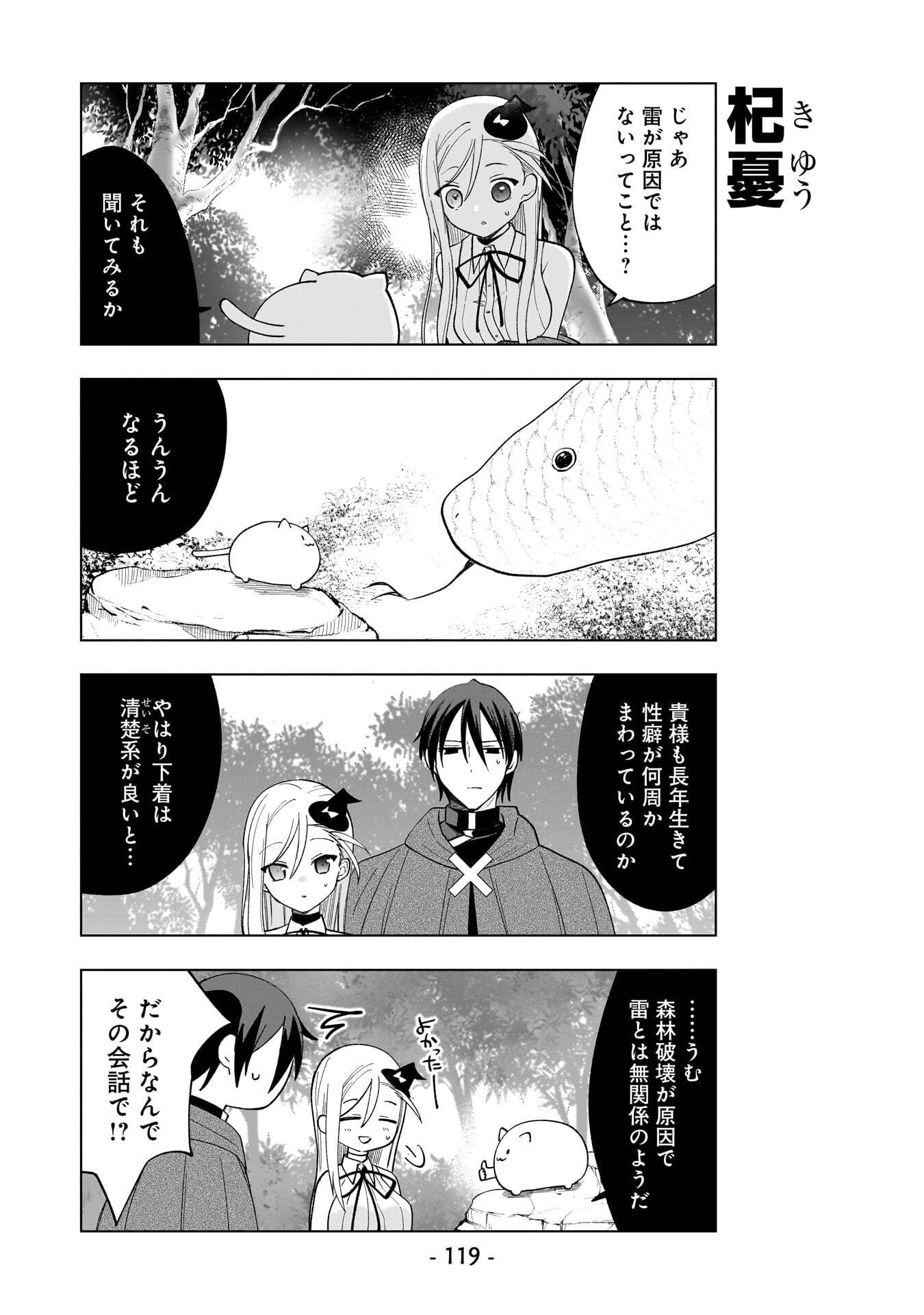 Sekai Ichi no Mahou Tsukai wa Deshi ni Makenai! - Chapter 18 - Page 7