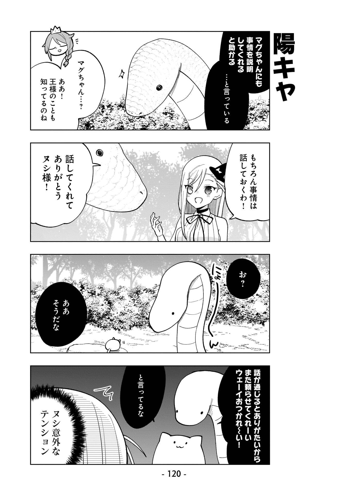 Sekai Ichi no Mahou Tsukai wa Deshi ni Makenai! - Chapter 18 - Page 8