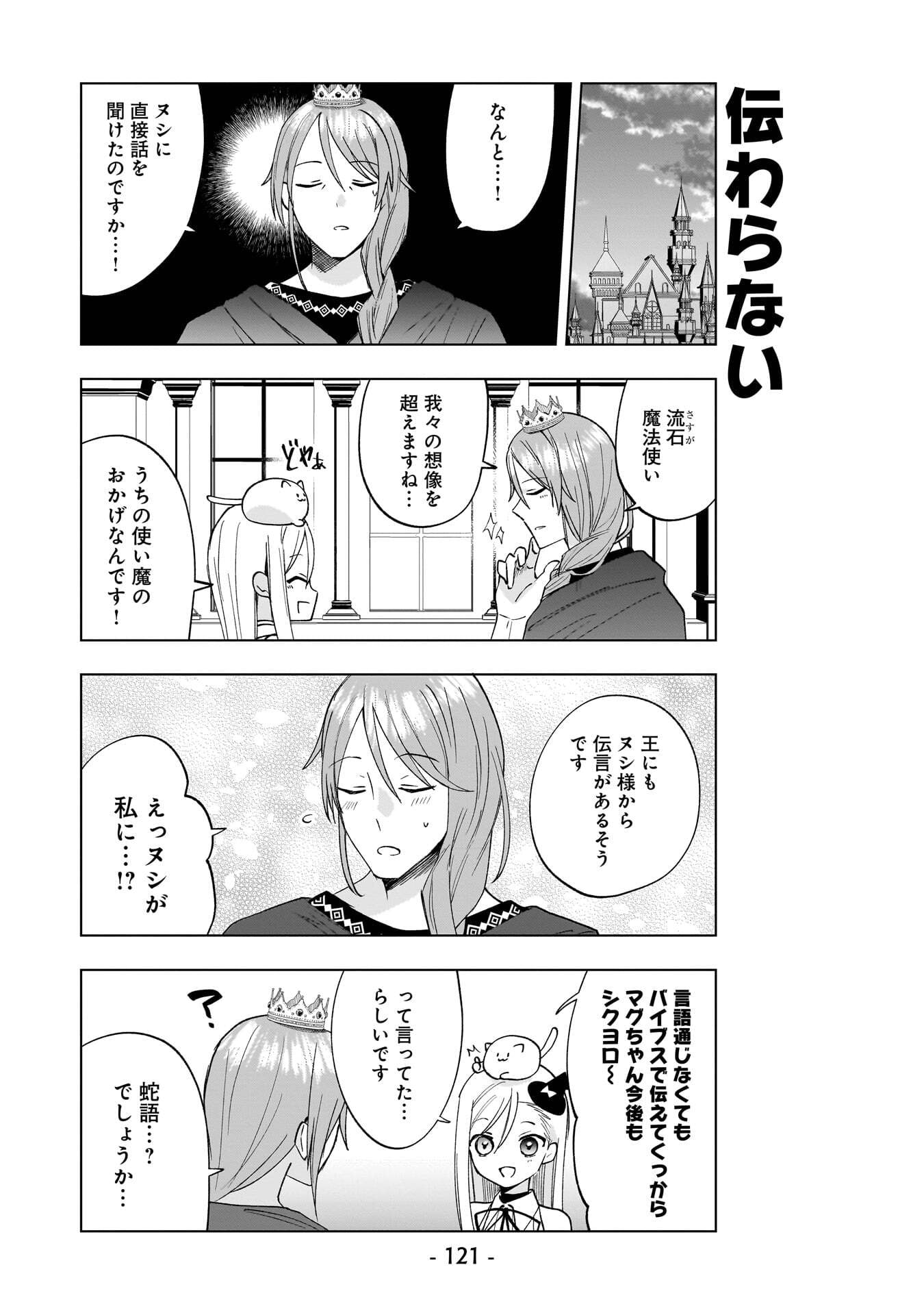 Sekai Ichi no Mahou Tsukai wa Deshi ni Makenai! - Chapter 18 - Page 9