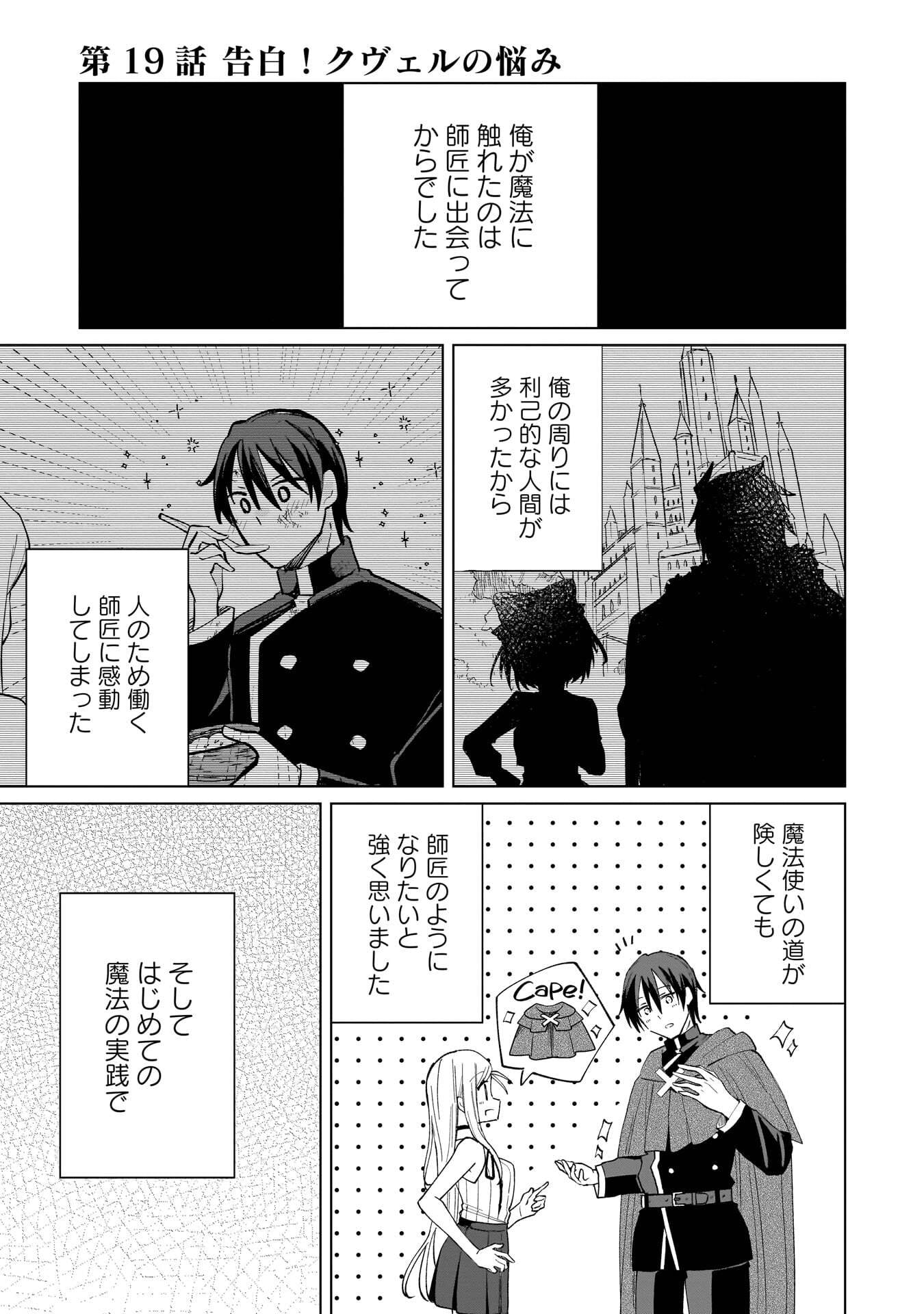 Sekai Ichi no Mahou Tsukai wa Deshi ni Makenai! - Chapter 19 - Page 1