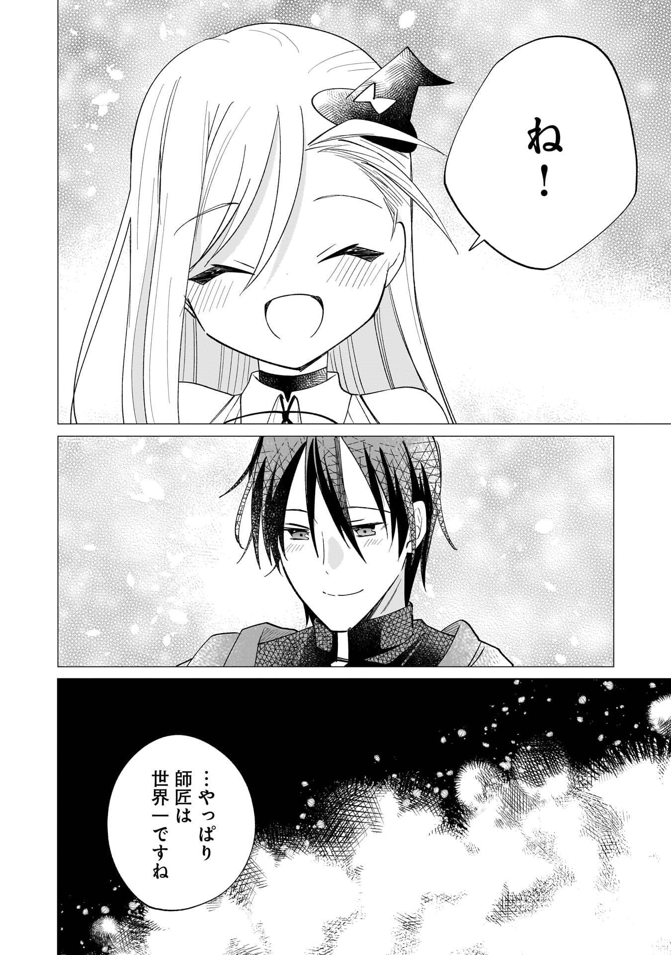 Sekai Ichi no Mahou Tsukai wa Deshi ni Makenai! - Chapter 19 - Page 10