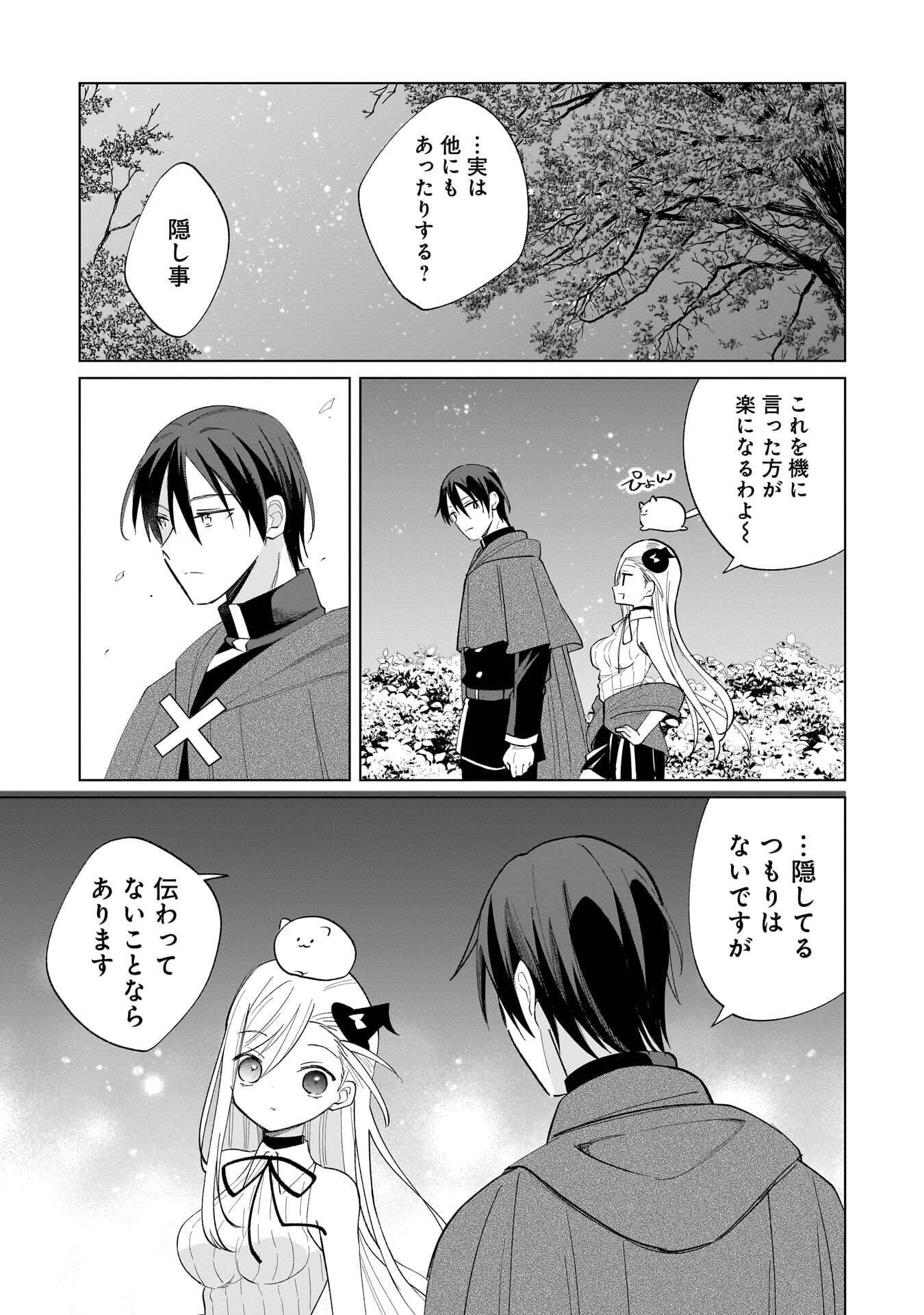 Sekai Ichi no Mahou Tsukai wa Deshi ni Makenai! - Chapter 19 - Page 11