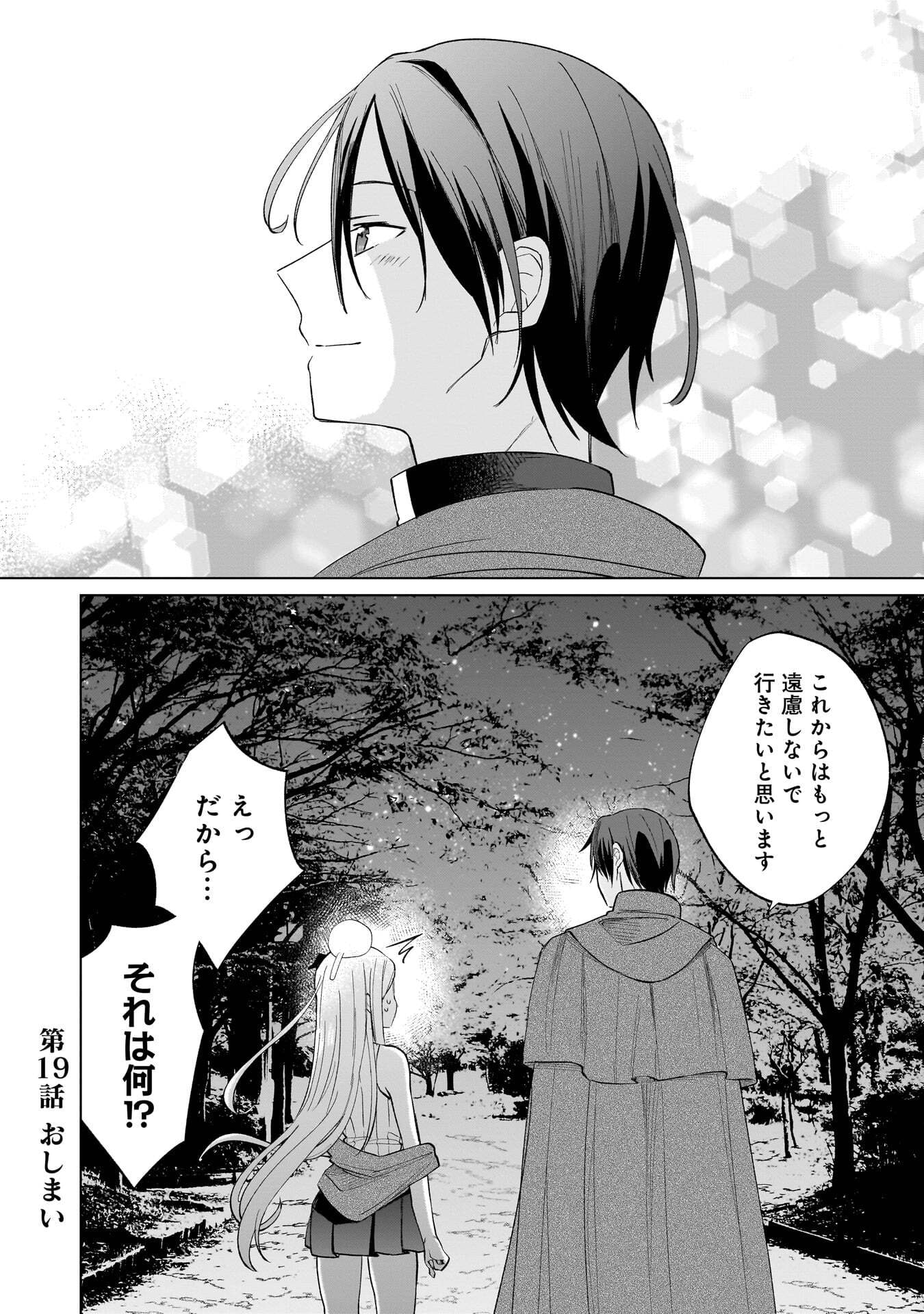 Sekai Ichi no Mahou Tsukai wa Deshi ni Makenai! - Chapter 19 - Page 12