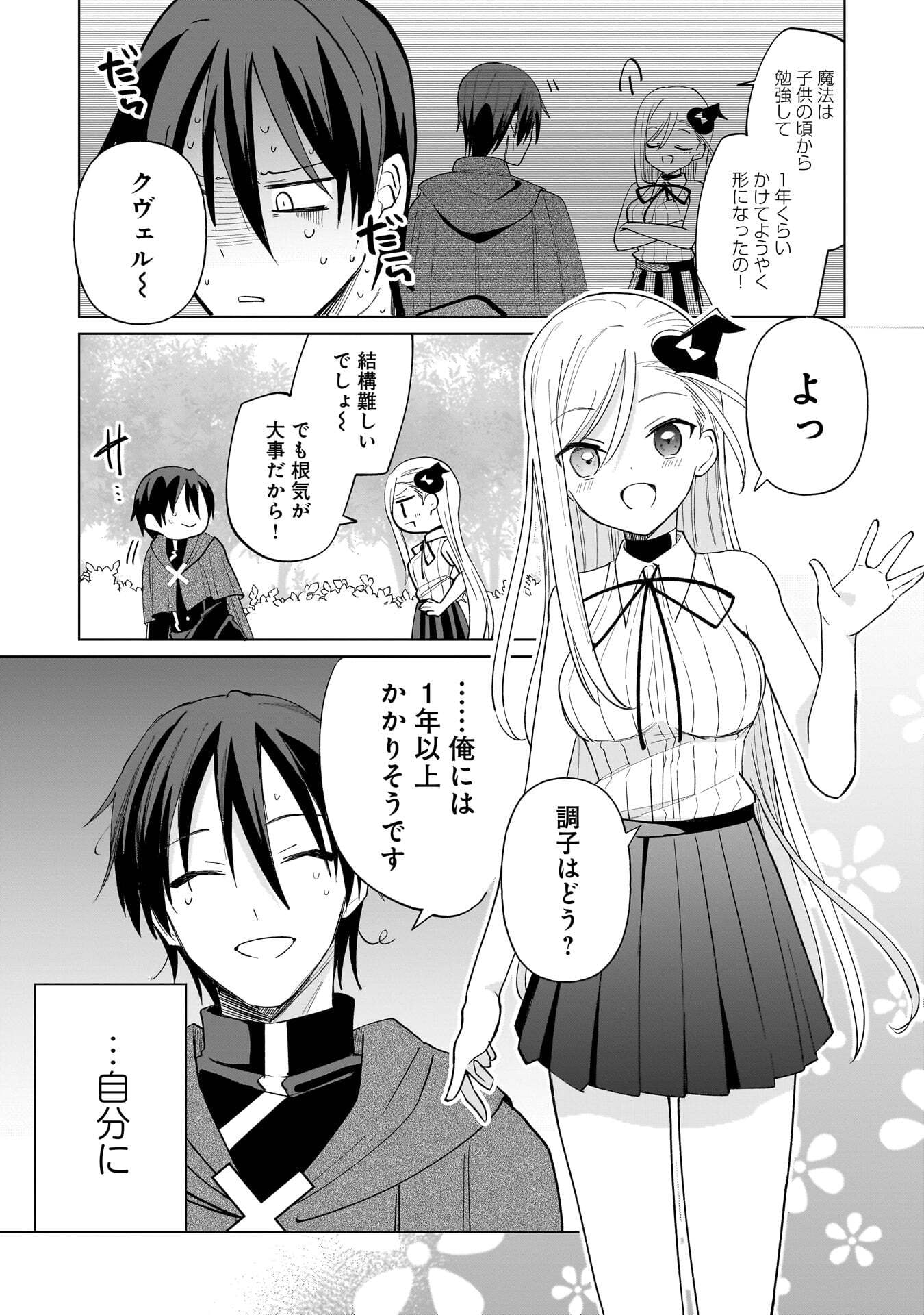 Sekai Ichi no Mahou Tsukai wa Deshi ni Makenai! - Chapter 19 - Page 3