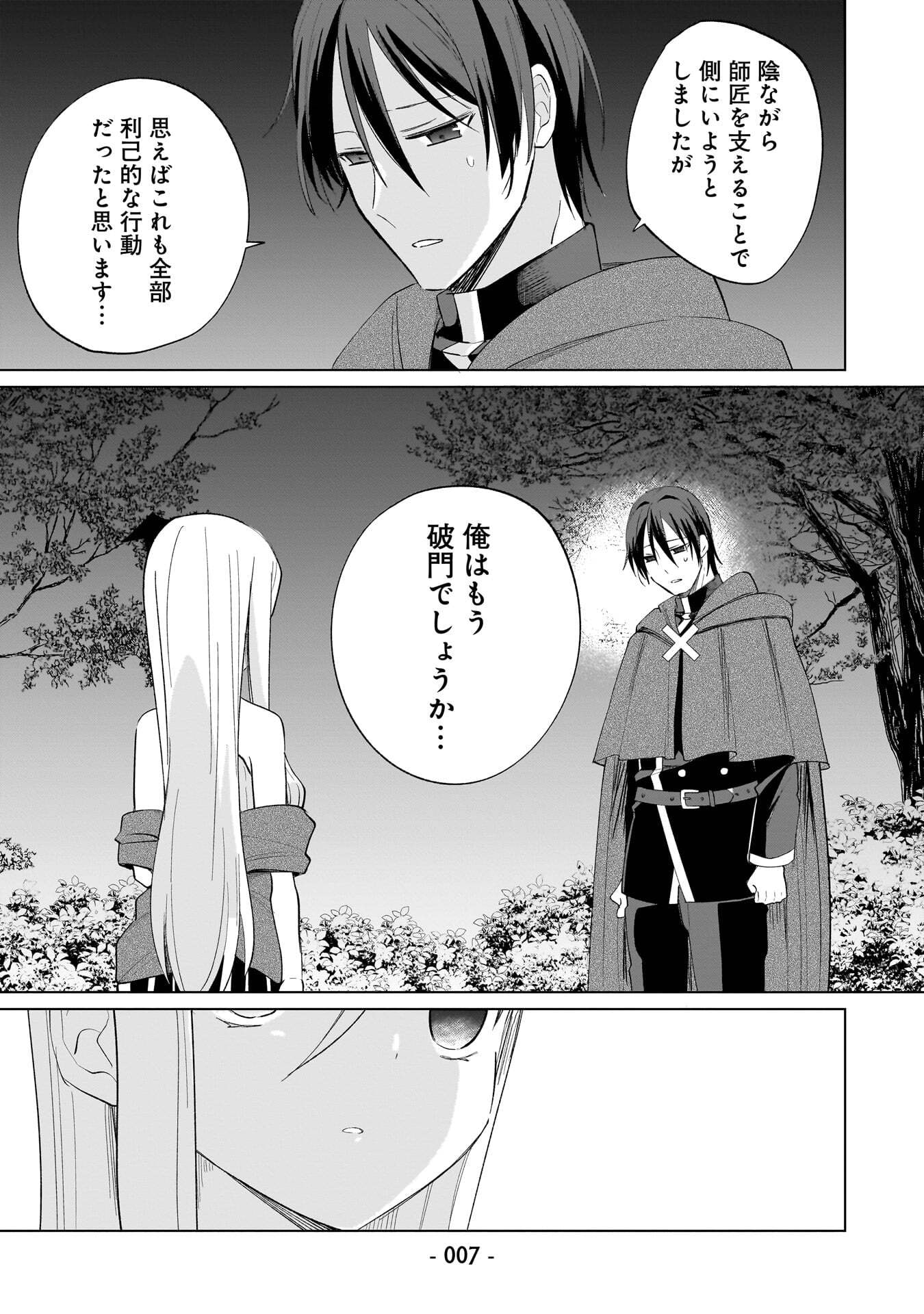 Sekai Ichi no Mahou Tsukai wa Deshi ni Makenai! - Chapter 19 - Page 5