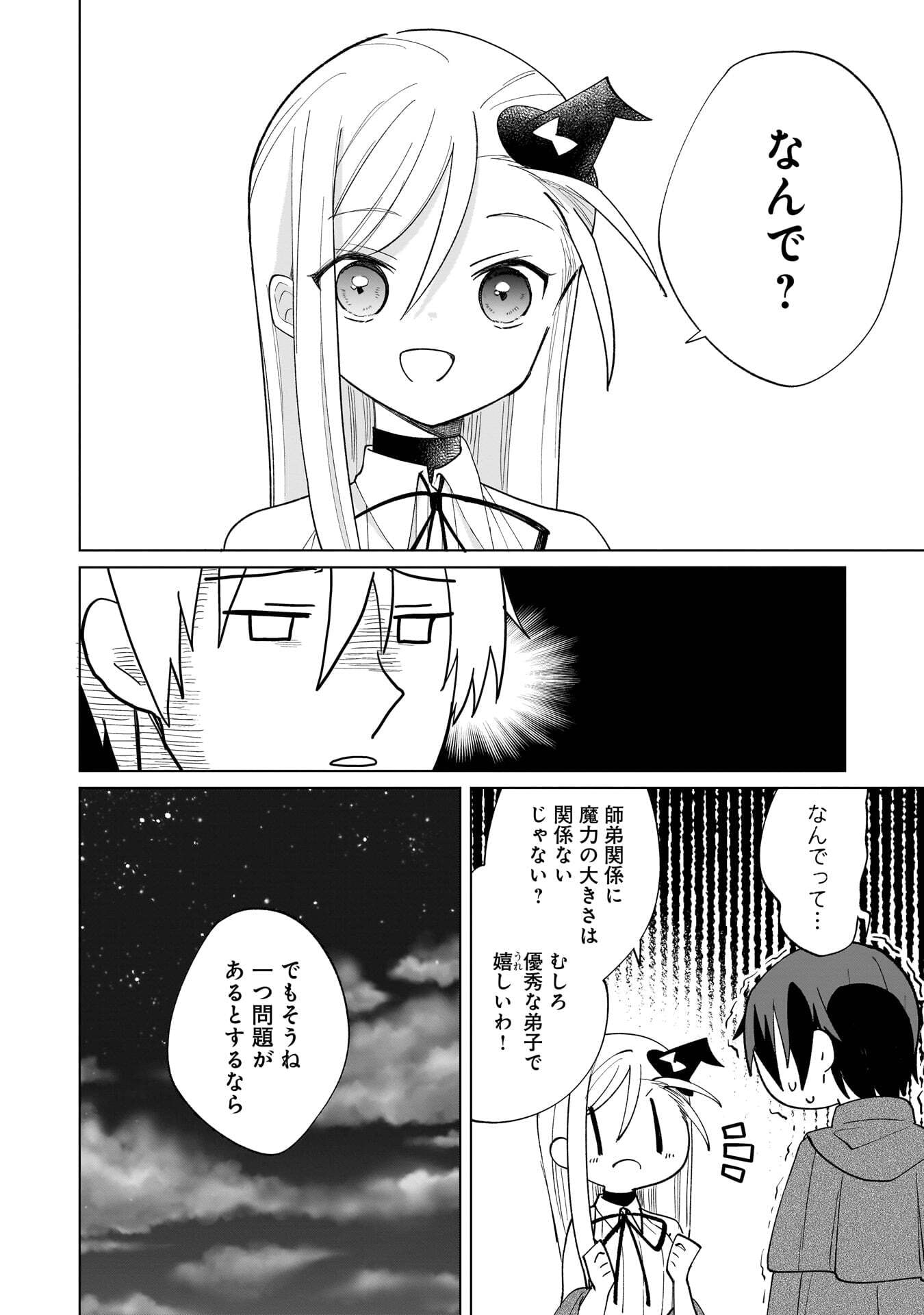 Sekai Ichi no Mahou Tsukai wa Deshi ni Makenai! - Chapter 19 - Page 6