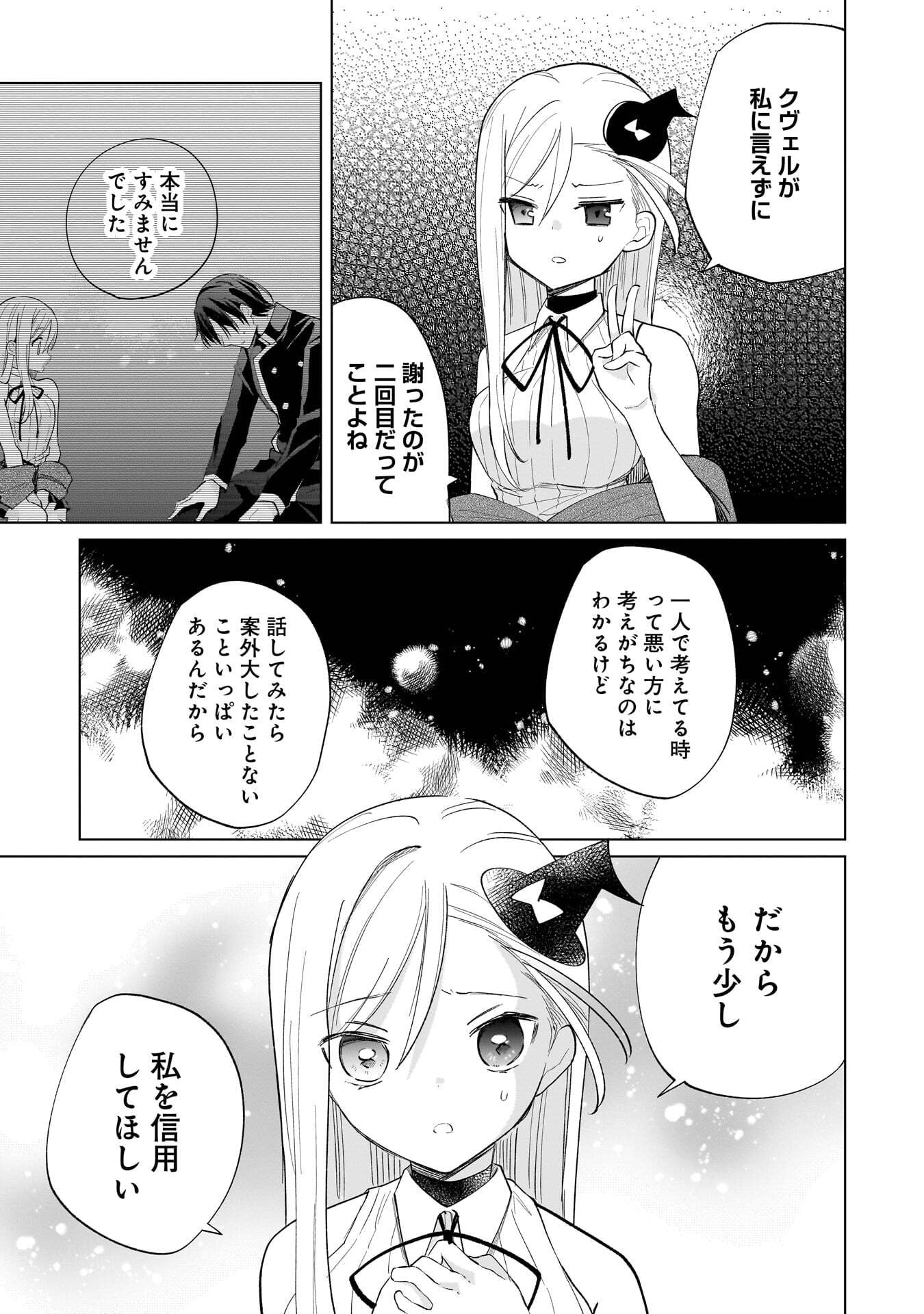 Sekai Ichi no Mahou Tsukai wa Deshi ni Makenai! - Chapter 19 - Page 7