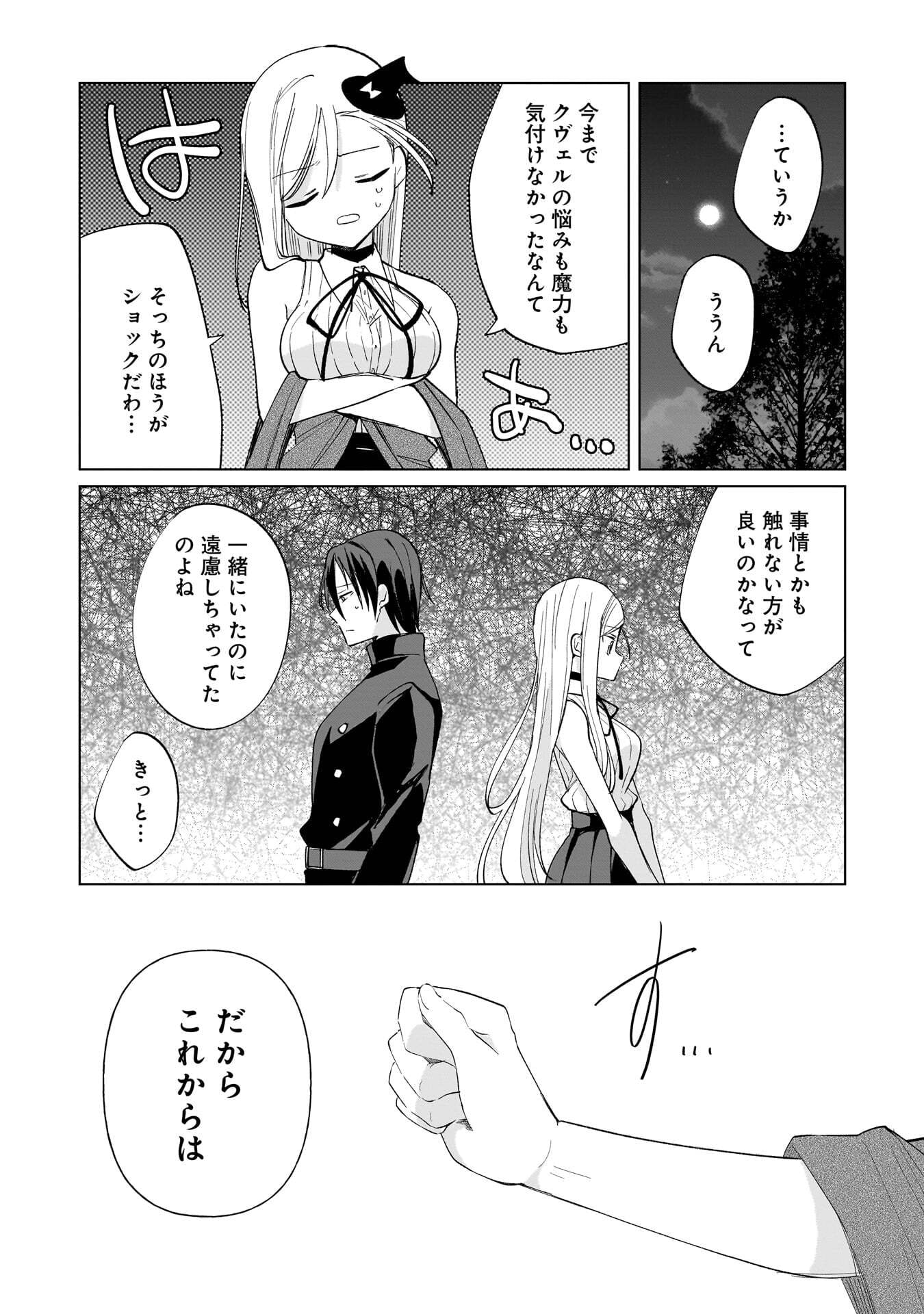 Sekai Ichi no Mahou Tsukai wa Deshi ni Makenai! - Chapter 19 - Page 8