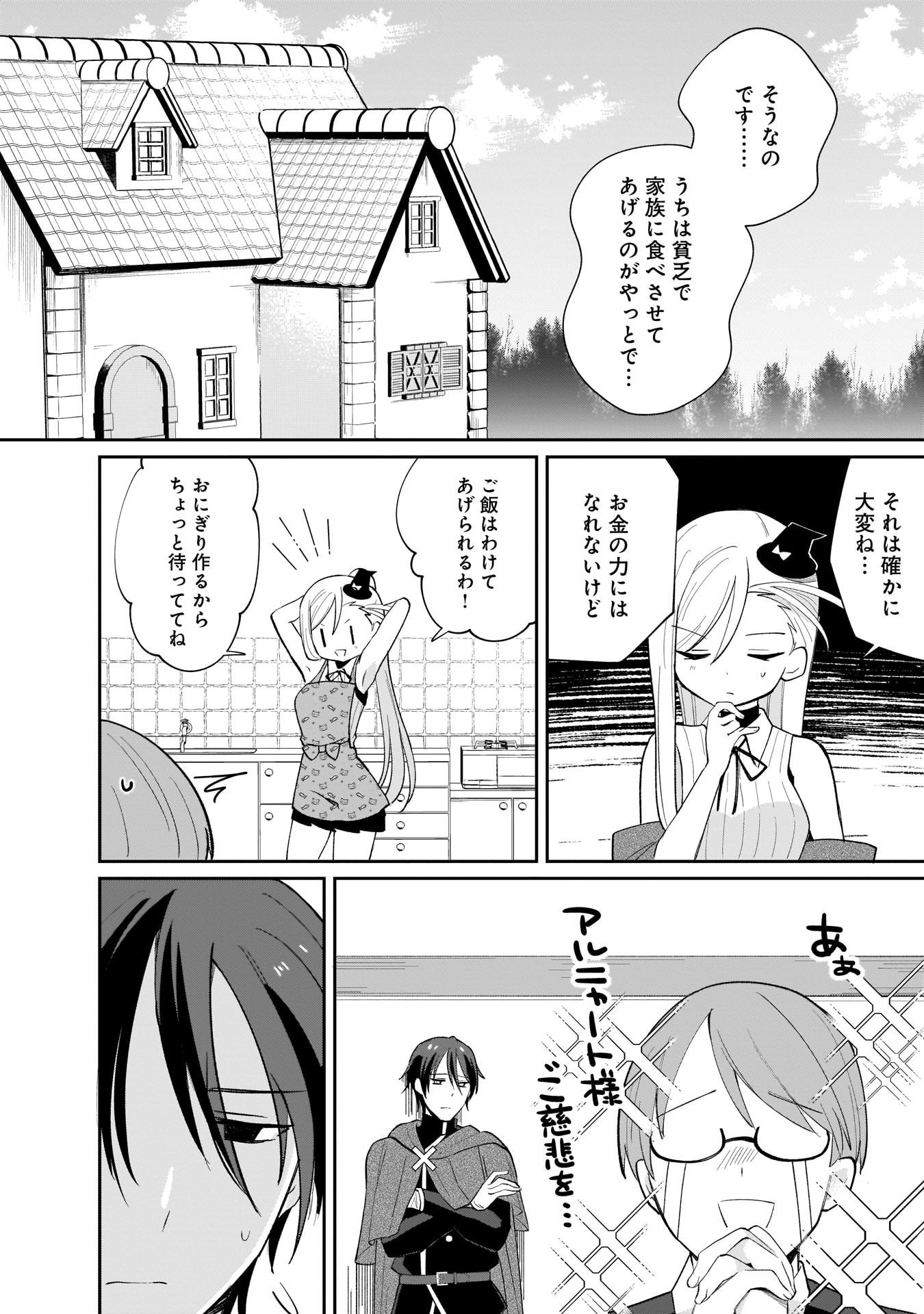 Sekai Ichi no Mahou Tsukai wa Deshi ni Makenai! - Chapter 2 - Page 10