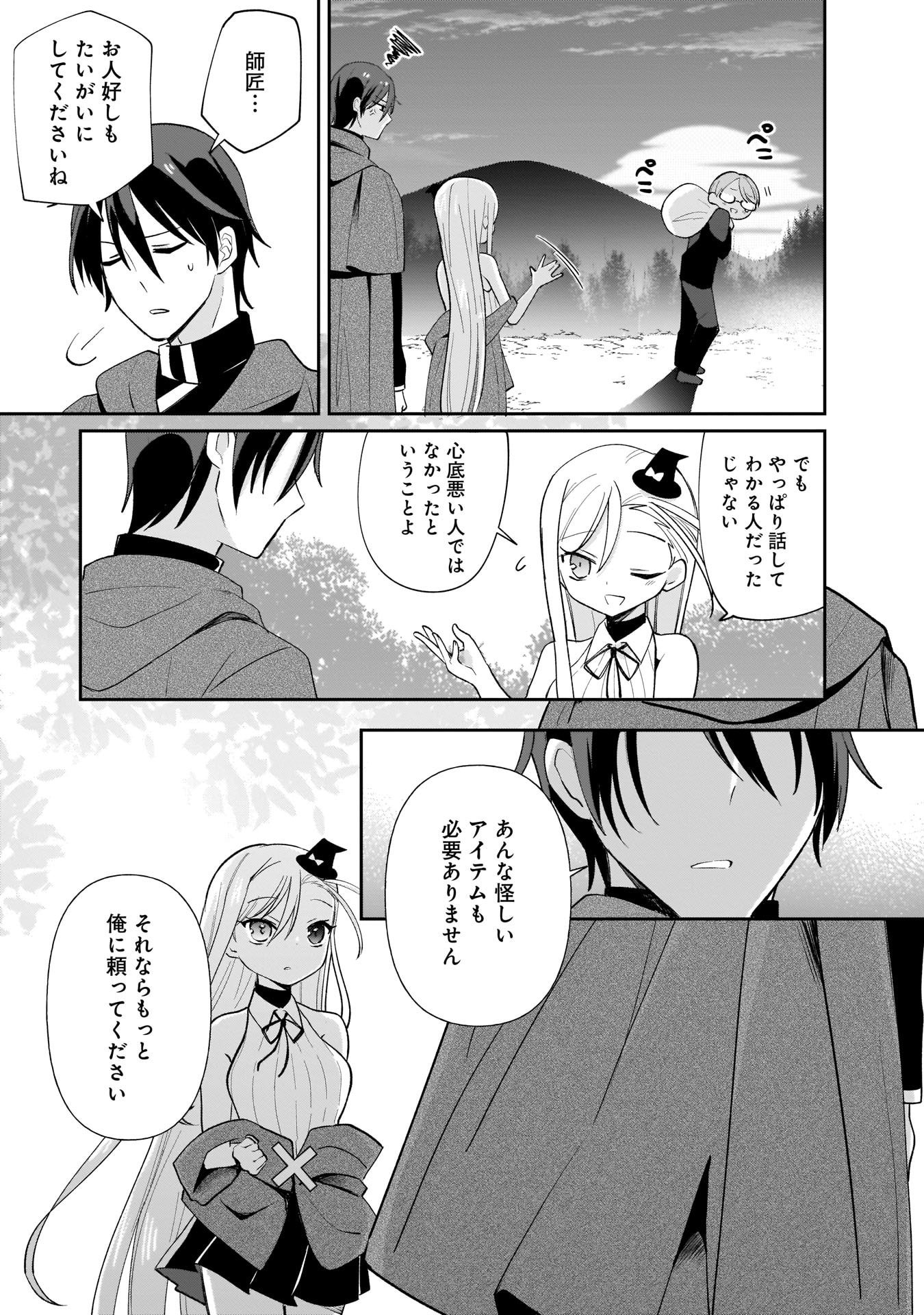 Sekai Ichi no Mahou Tsukai wa Deshi ni Makenai! - Chapter 2 - Page 11