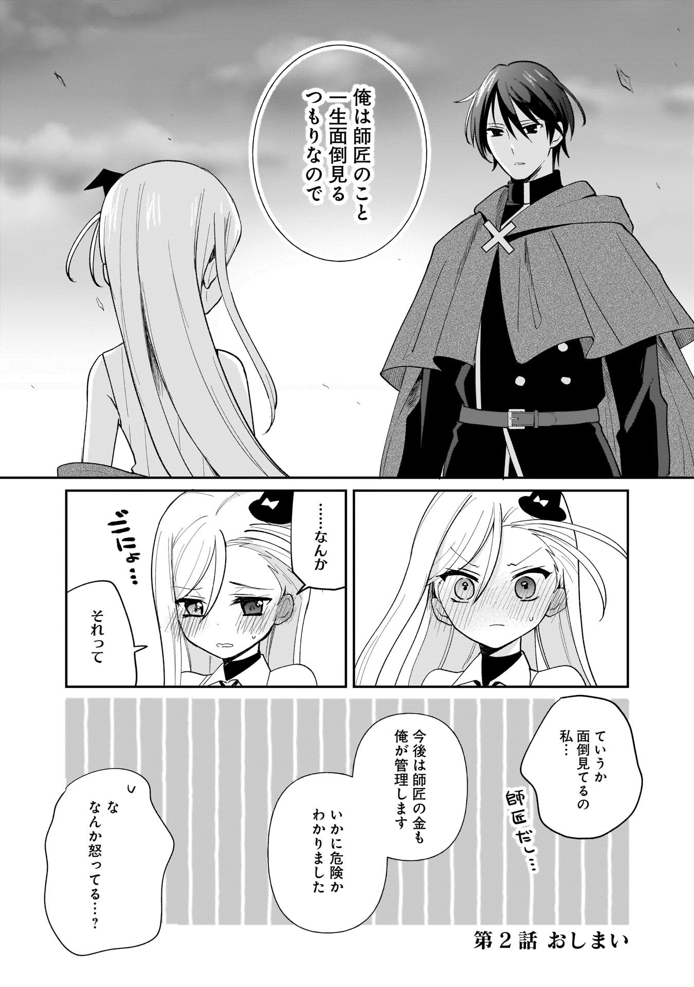 Sekai Ichi no Mahou Tsukai wa Deshi ni Makenai! - Chapter 2 - Page 12