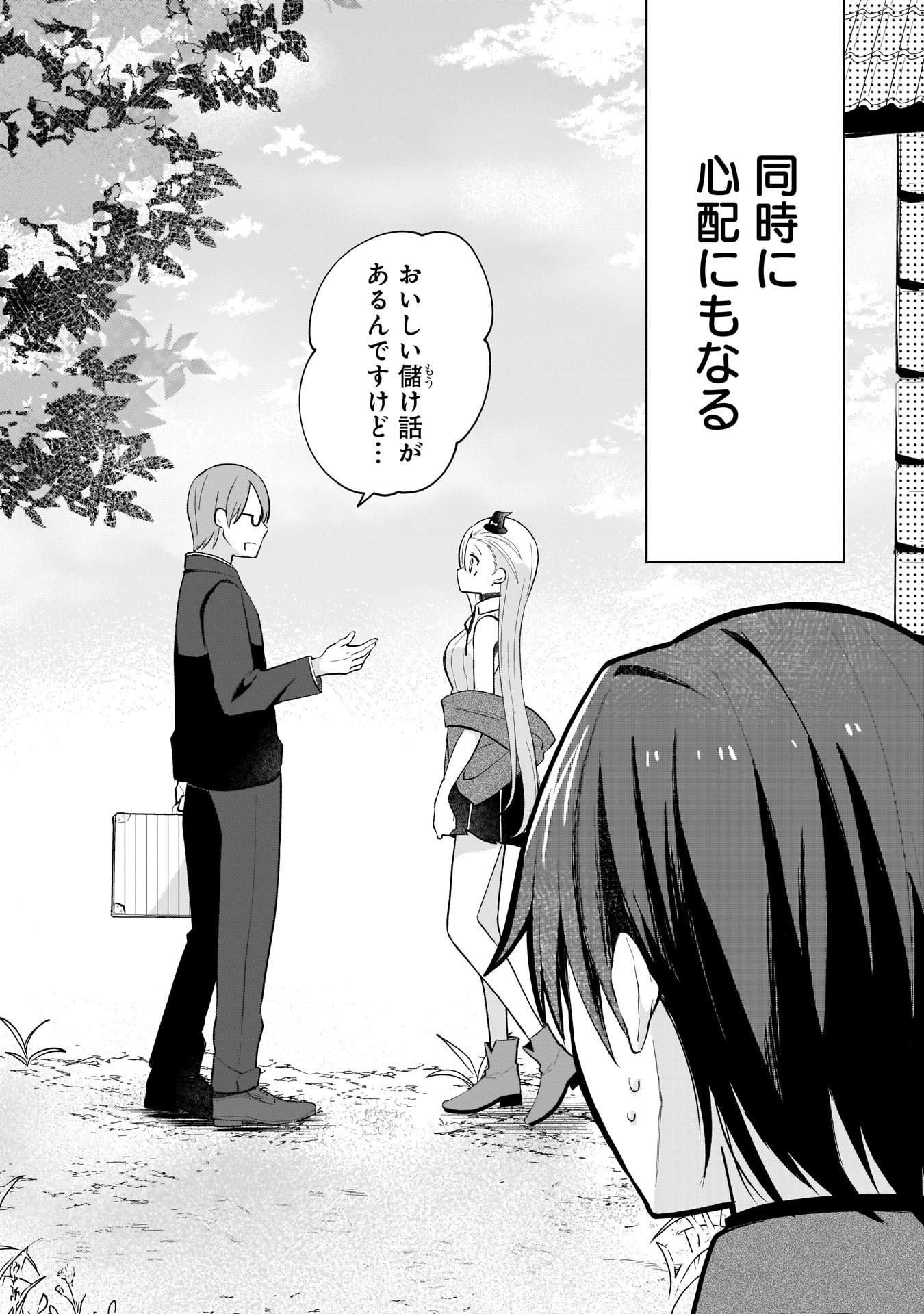 Sekai Ichi no Mahou Tsukai wa Deshi ni Makenai! - Chapter 2 - Page 2