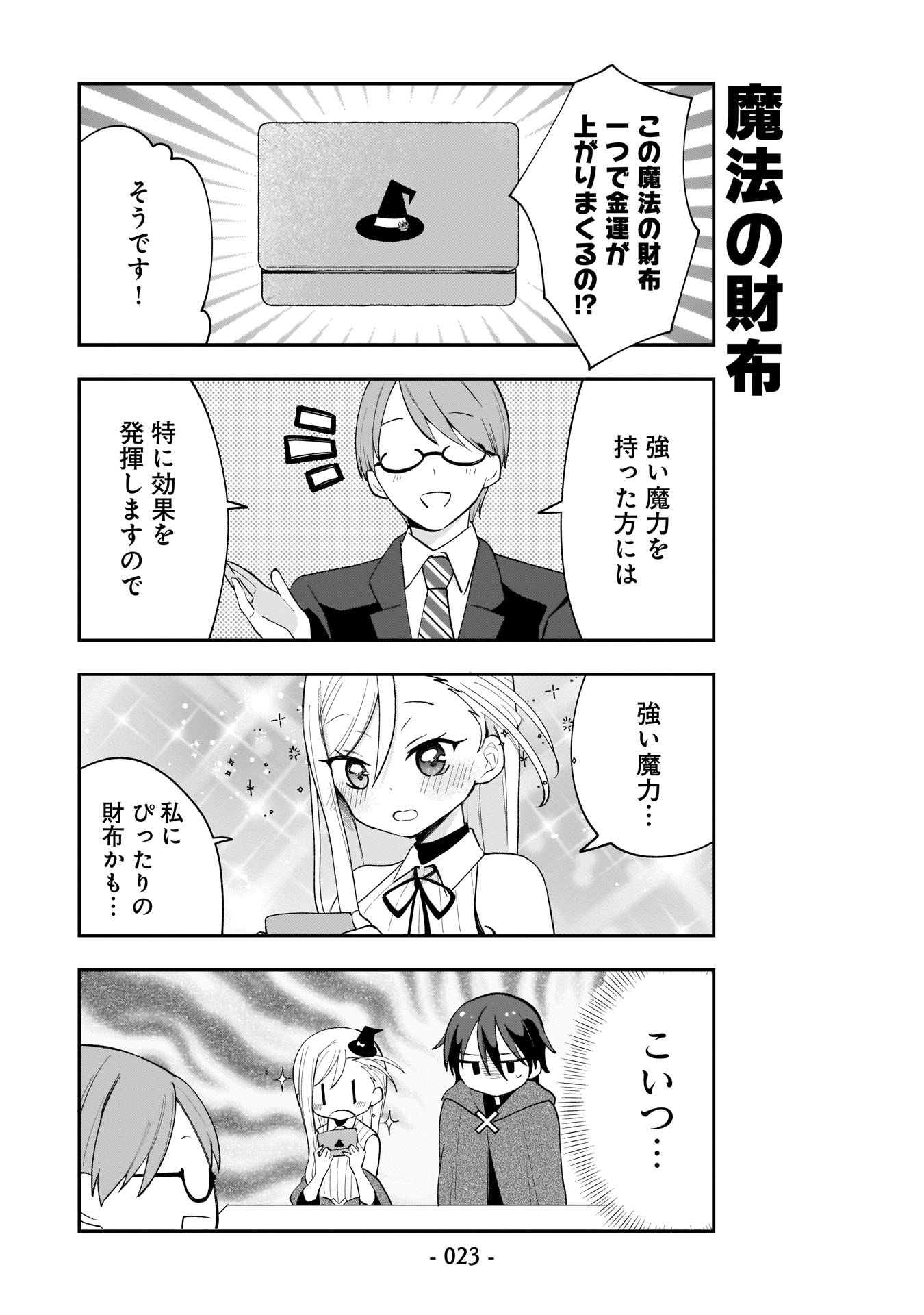 Sekai Ichi no Mahou Tsukai wa Deshi ni Makenai! - Chapter 2 - Page 3