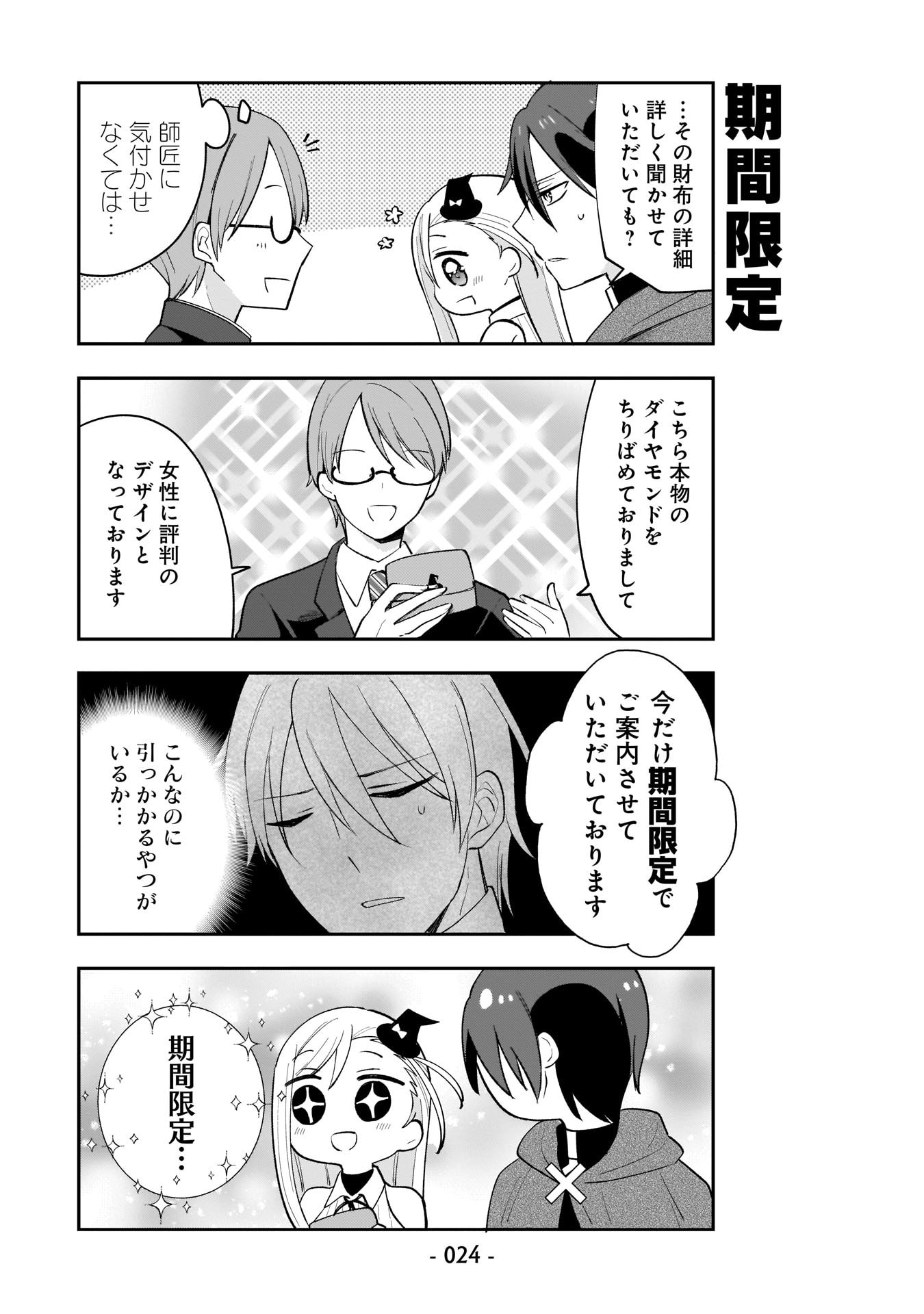 Sekai Ichi no Mahou Tsukai wa Deshi ni Makenai! - Chapter 2 - Page 4