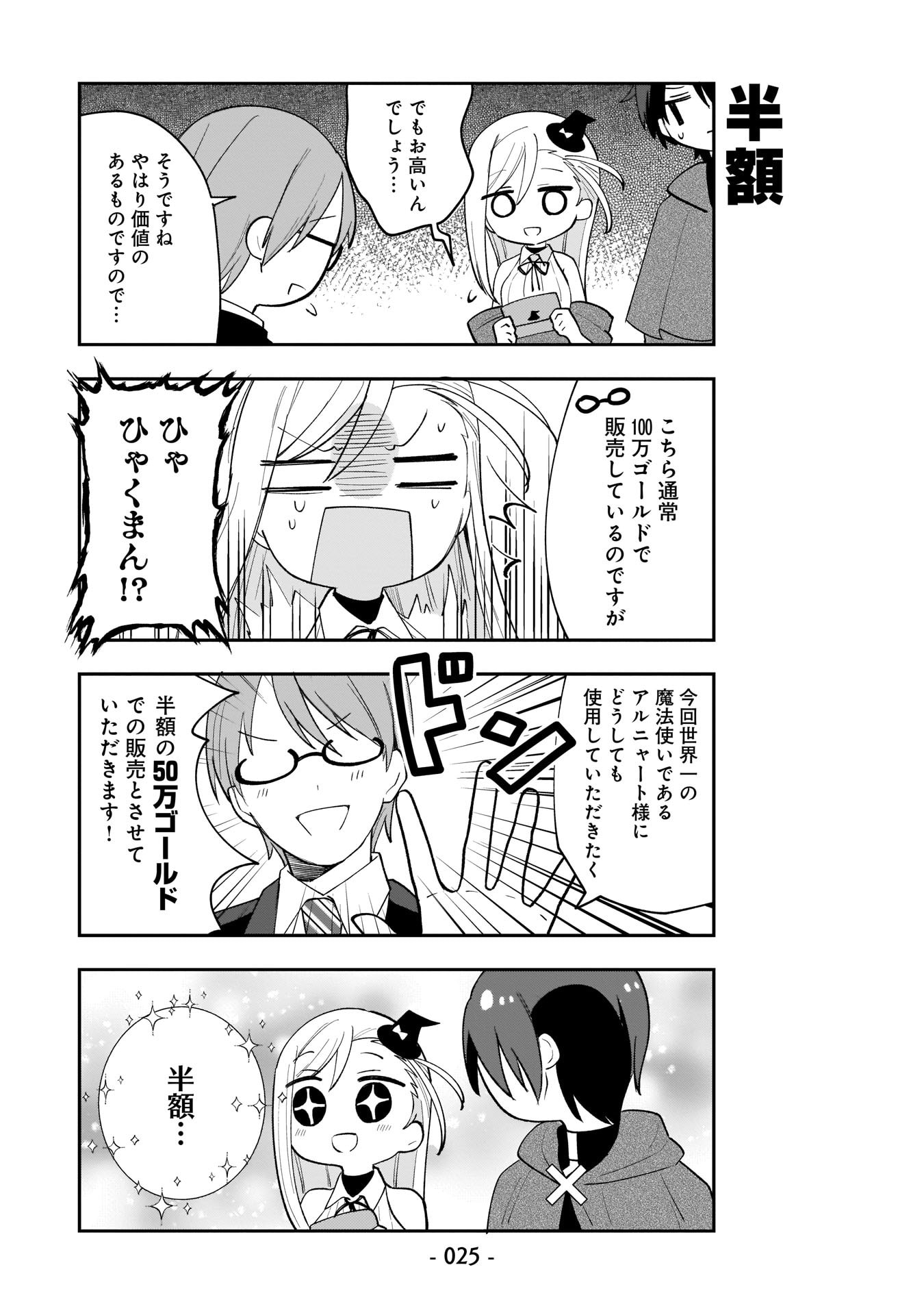 Sekai Ichi no Mahou Tsukai wa Deshi ni Makenai! - Chapter 2 - Page 5