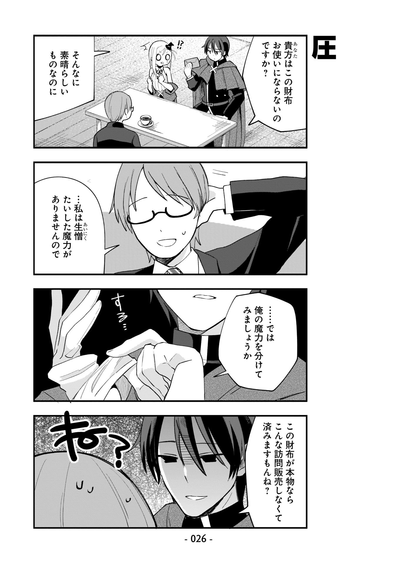 Sekai Ichi no Mahou Tsukai wa Deshi ni Makenai! - Chapter 2 - Page 6