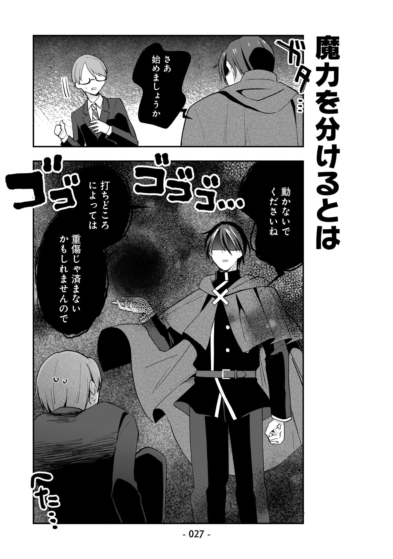 Sekai Ichi no Mahou Tsukai wa Deshi ni Makenai! - Chapter 2 - Page 7