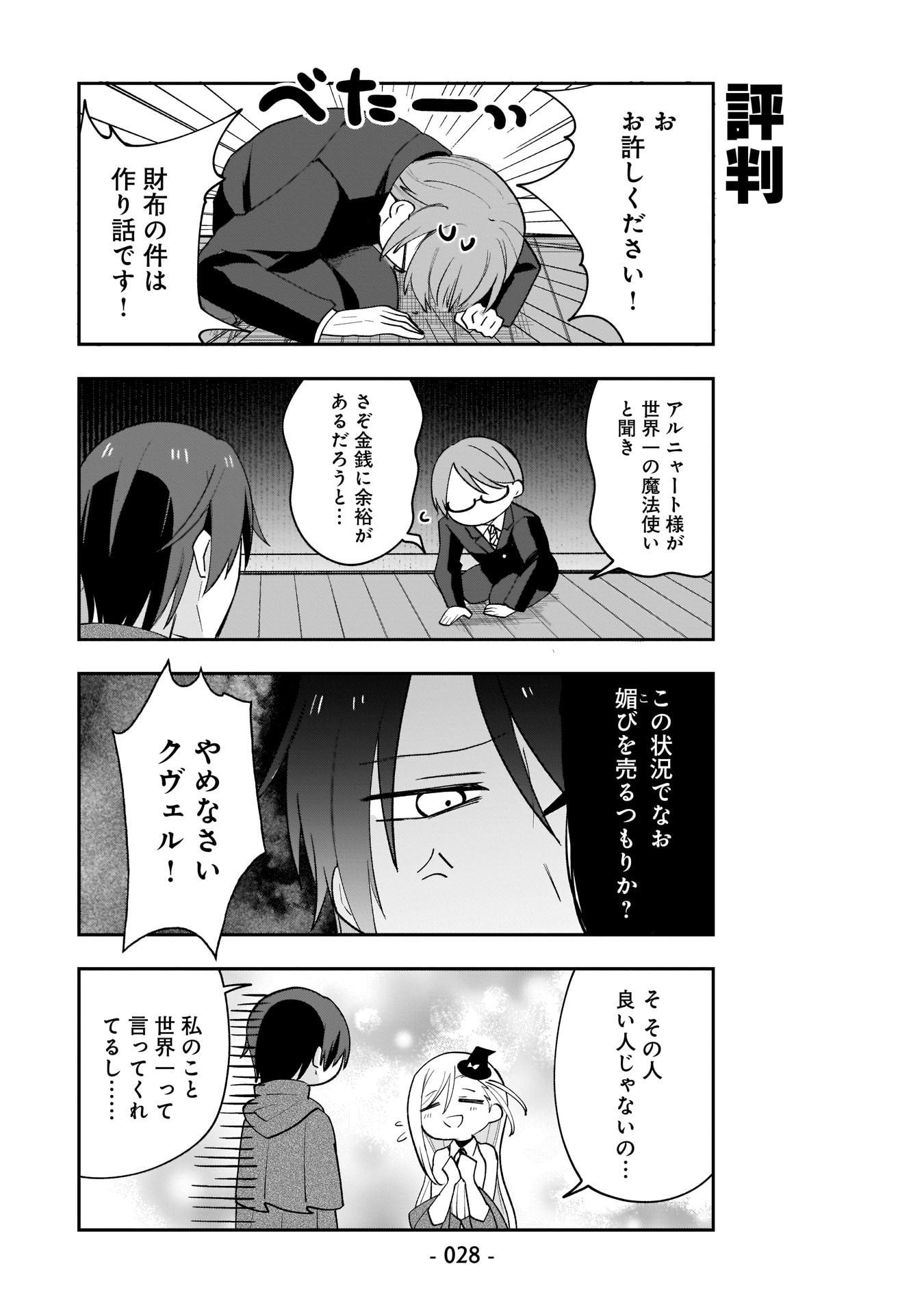 Sekai Ichi no Mahou Tsukai wa Deshi ni Makenai! - Chapter 2 - Page 8