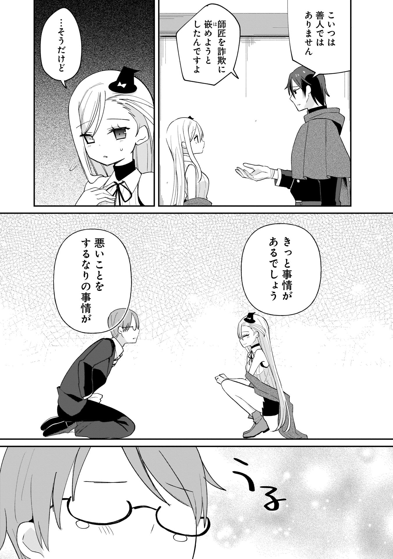 Sekai Ichi no Mahou Tsukai wa Deshi ni Makenai! - Chapter 2 - Page 9
