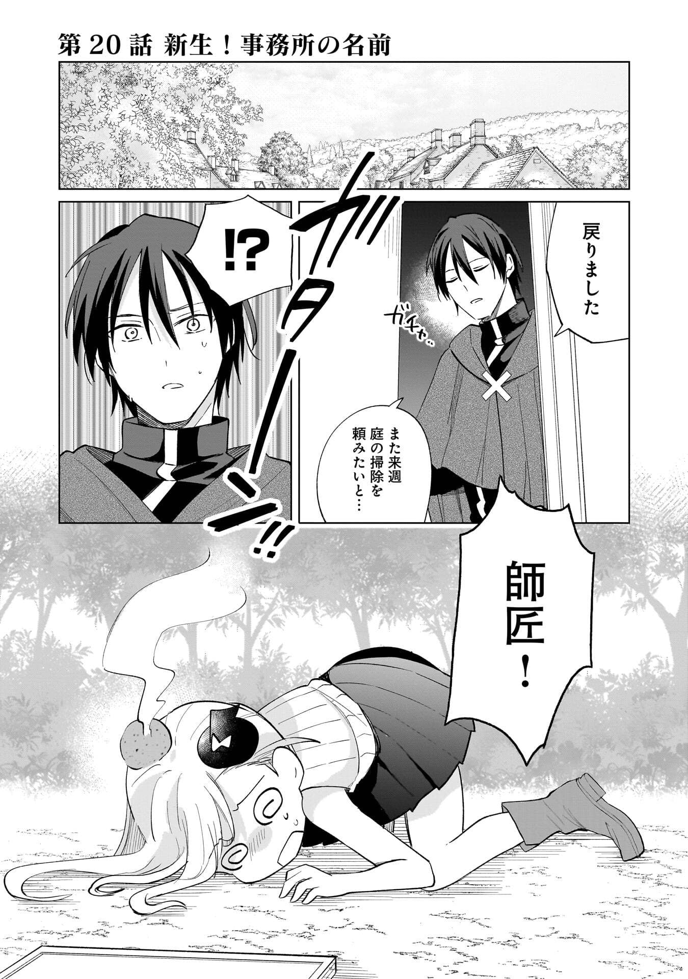 Sekai Ichi no Mahou Tsukai wa Deshi ni Makenai! - Chapter 20 - Page 1